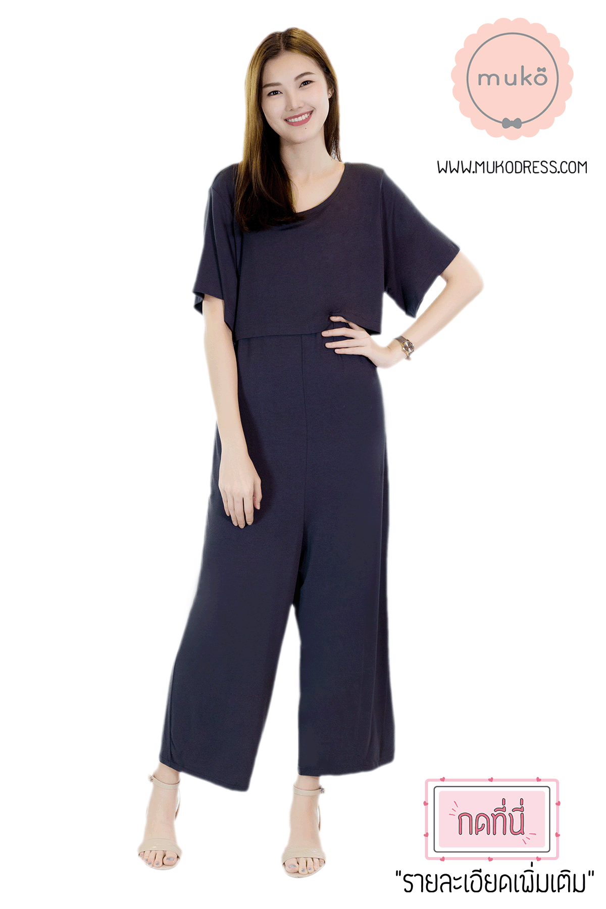 Muko Kathleen จัมพ์สูท เปิดให้นม คลุมท้อง JS03-002 เทาเงา