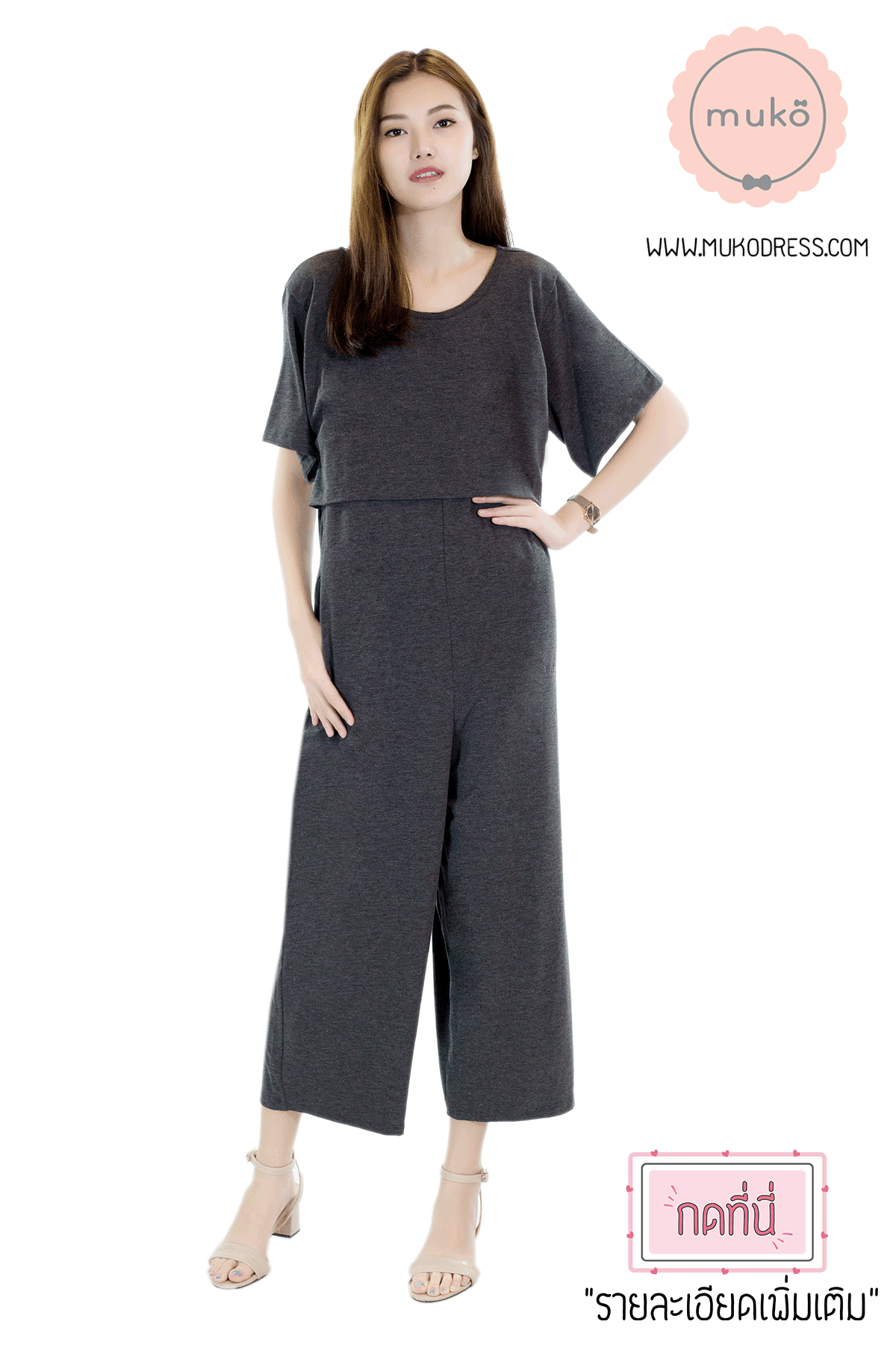 Muko Kathleen จัมพ์สูท เปิดให้นม คลุมท้อง JS03-003 เทาเข้ม