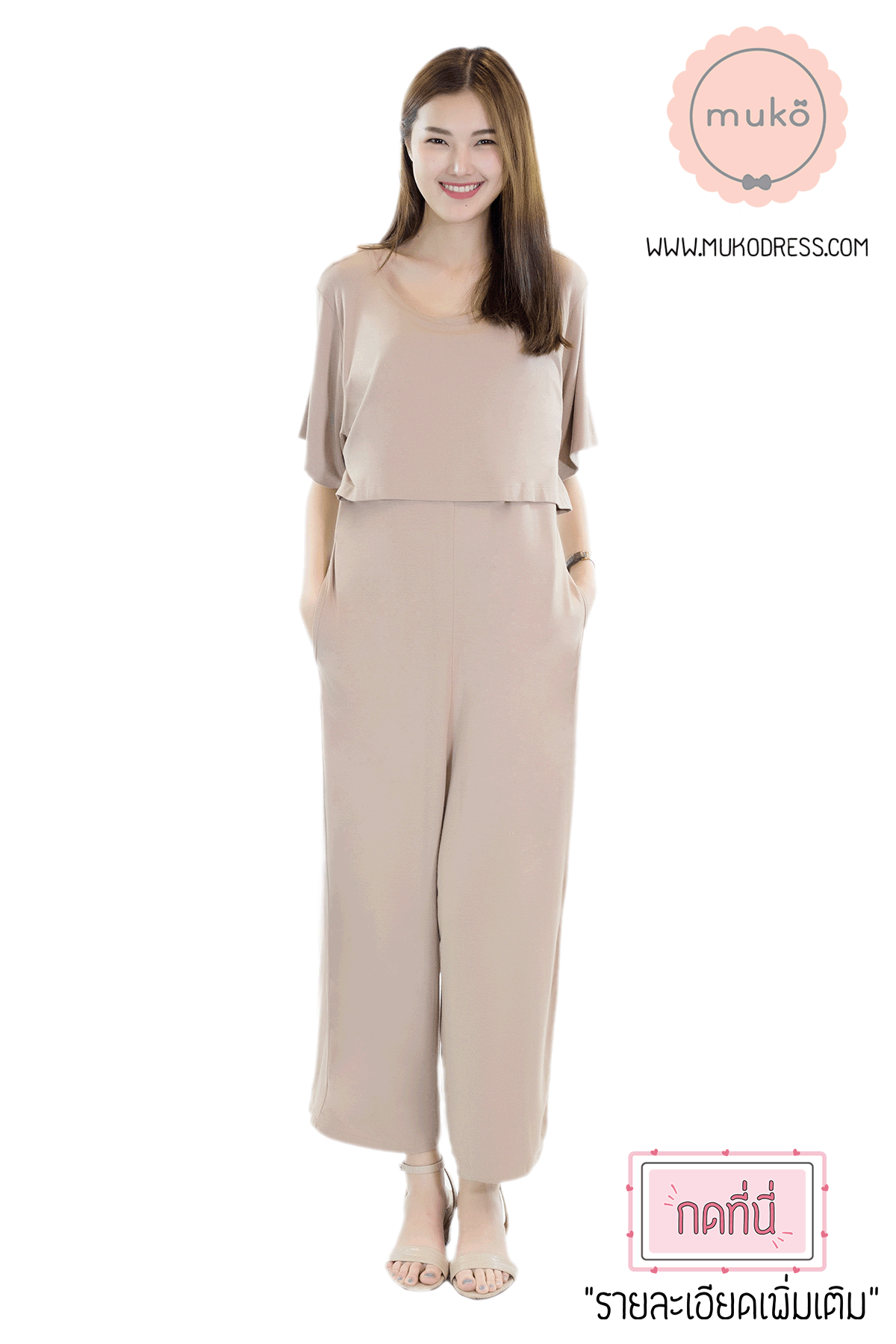 Muko Kathleen จัมพ์สูท เปิดให้นม คลุมท้อง JS03-004 ลาเต้