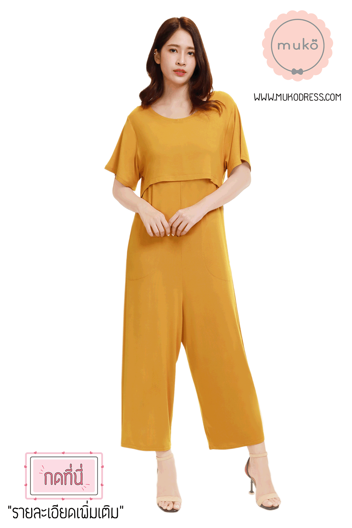 Muko Kathleen จัมพ์สูท เปิดให้นม คลุมท้อง JS03-010 เหลืองมัสตาร์ด