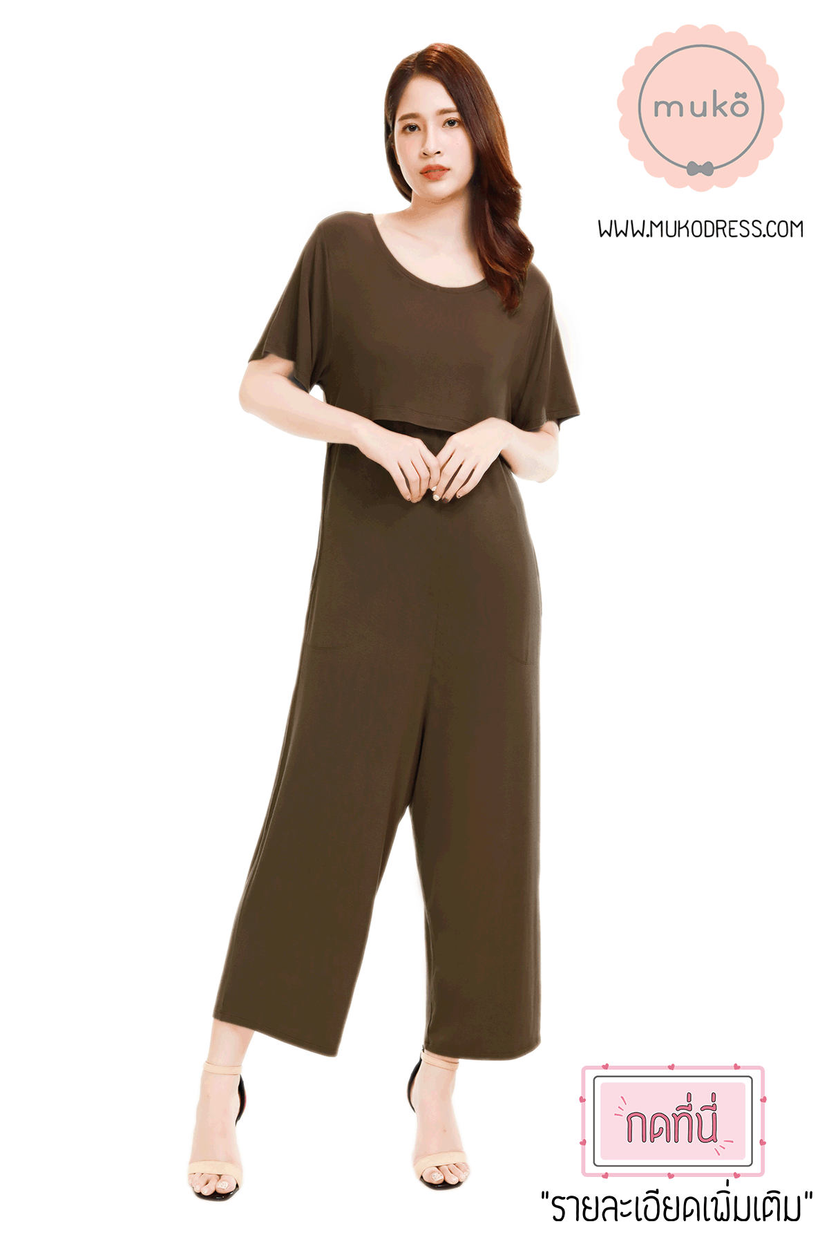 Muko Kathleen จัมพ์สูท เปิดให้นม คลุมท้อง JS03-012 น้ำตาล