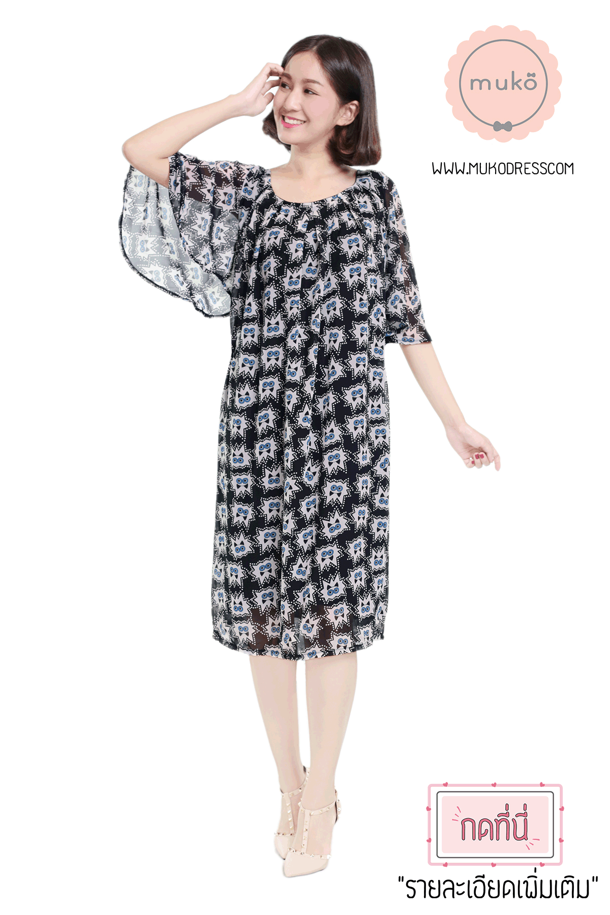 Muko Casey เดรสให้นม คลุมท้อง DZ25-001 ดำลายตาฟ้า