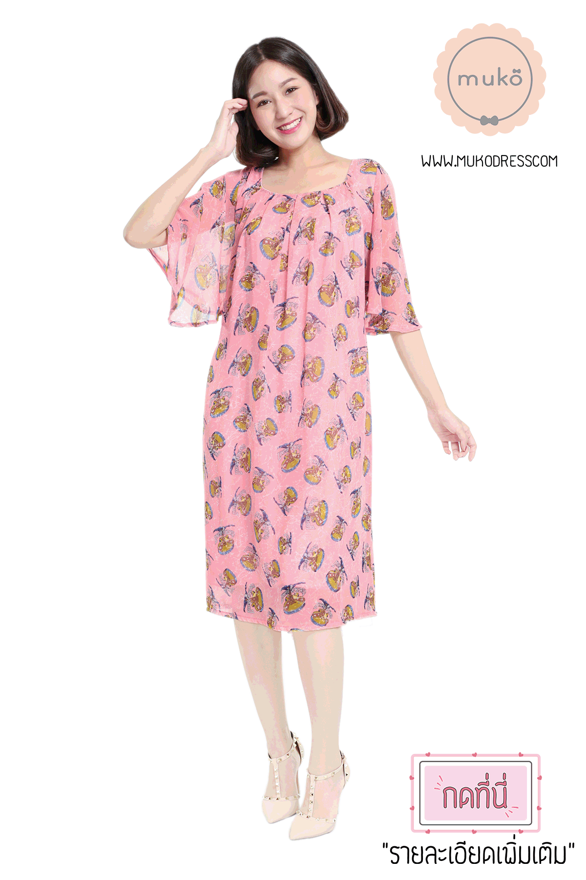 Muko Casey เดรสให้นม คลุมท้อง DZ25-007 ชมพูนก