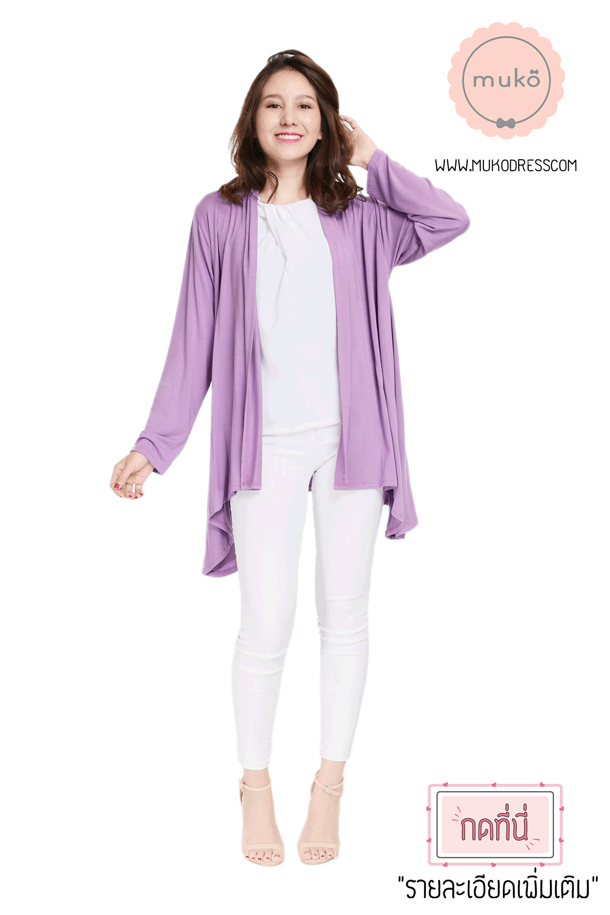 Muko Kimochi เสื้อคลุมผ้ายืด AB04-012 สีม่วง