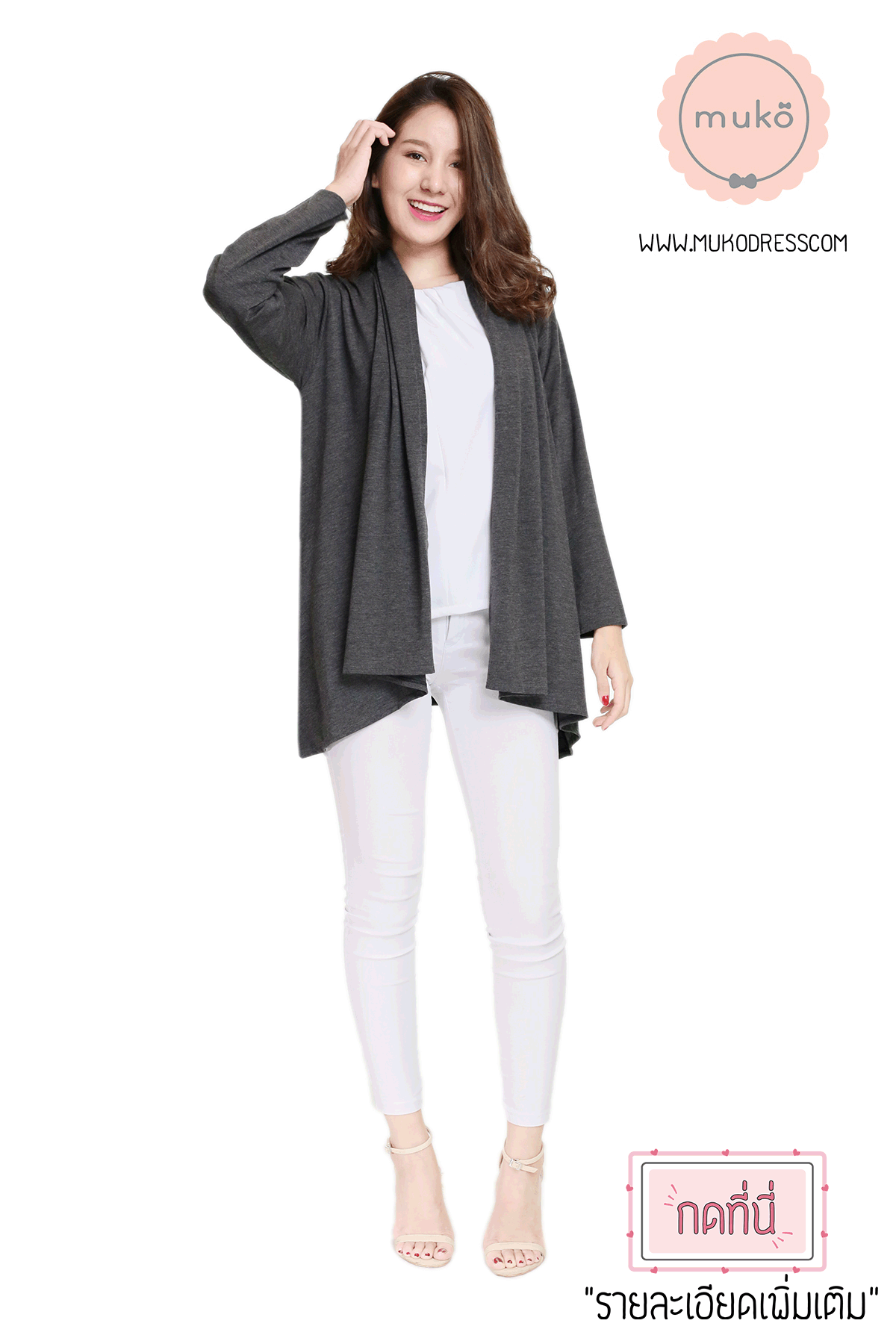 Muko Kimochi เสื้อคลุม ผ้ายืด  AB04-015 เทาเข้ม