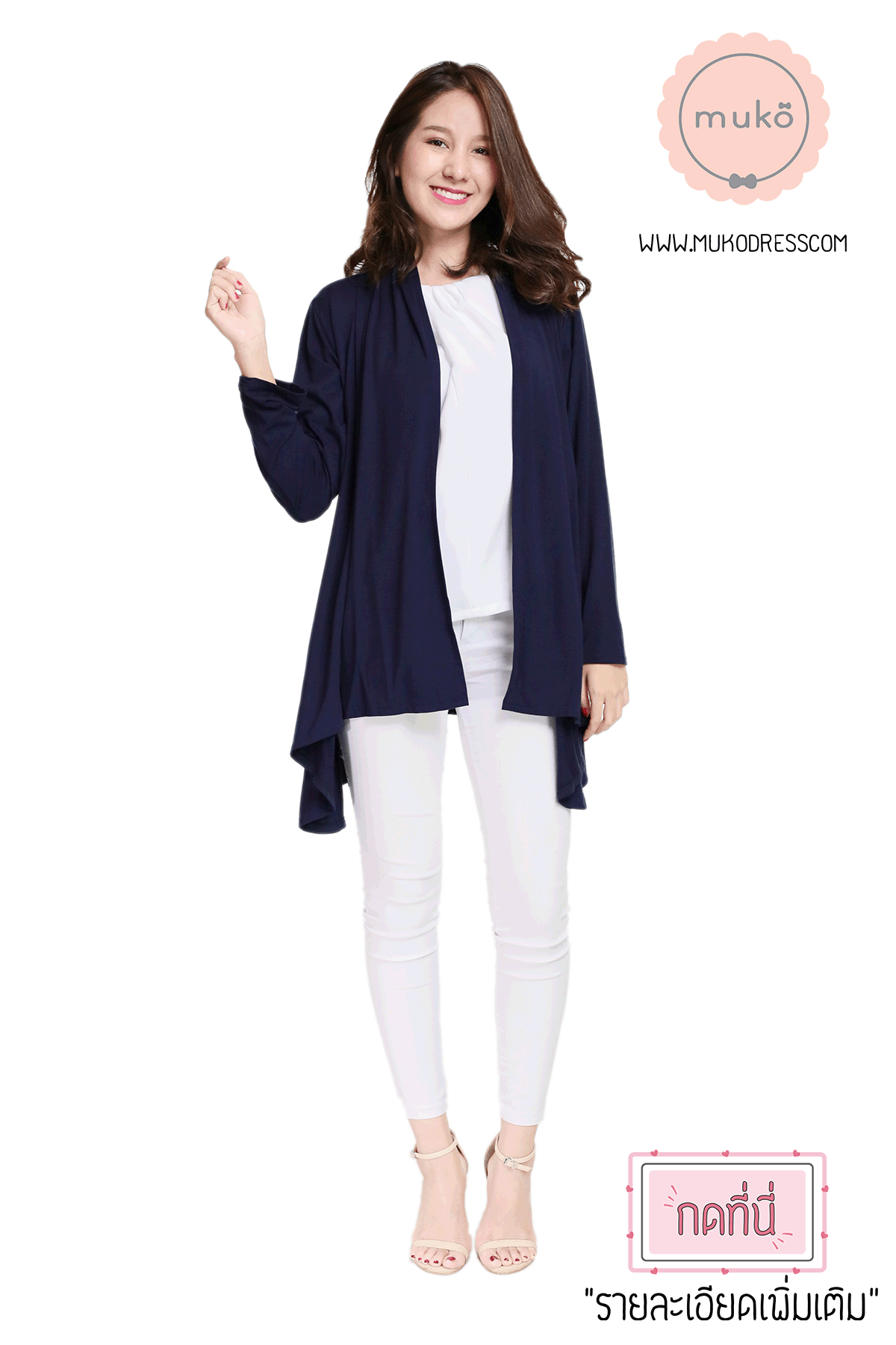 Muko Kimochi เสื้อคลุม ผ้าคอตตอนยืดญี่ปุ่น AB04-016 สีกรม
