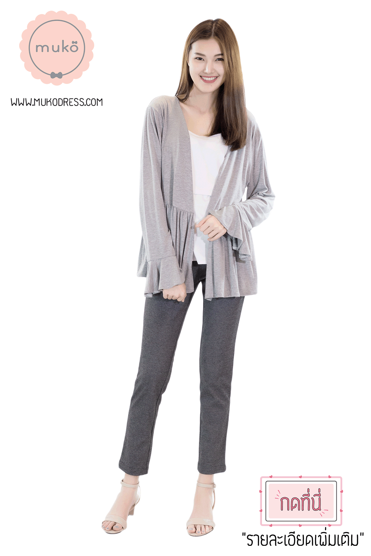 Muko Brooklyn Cardigan เสื้อคลุม แขนระบายอกระบาย AB05-001 สีเทาอ่อน