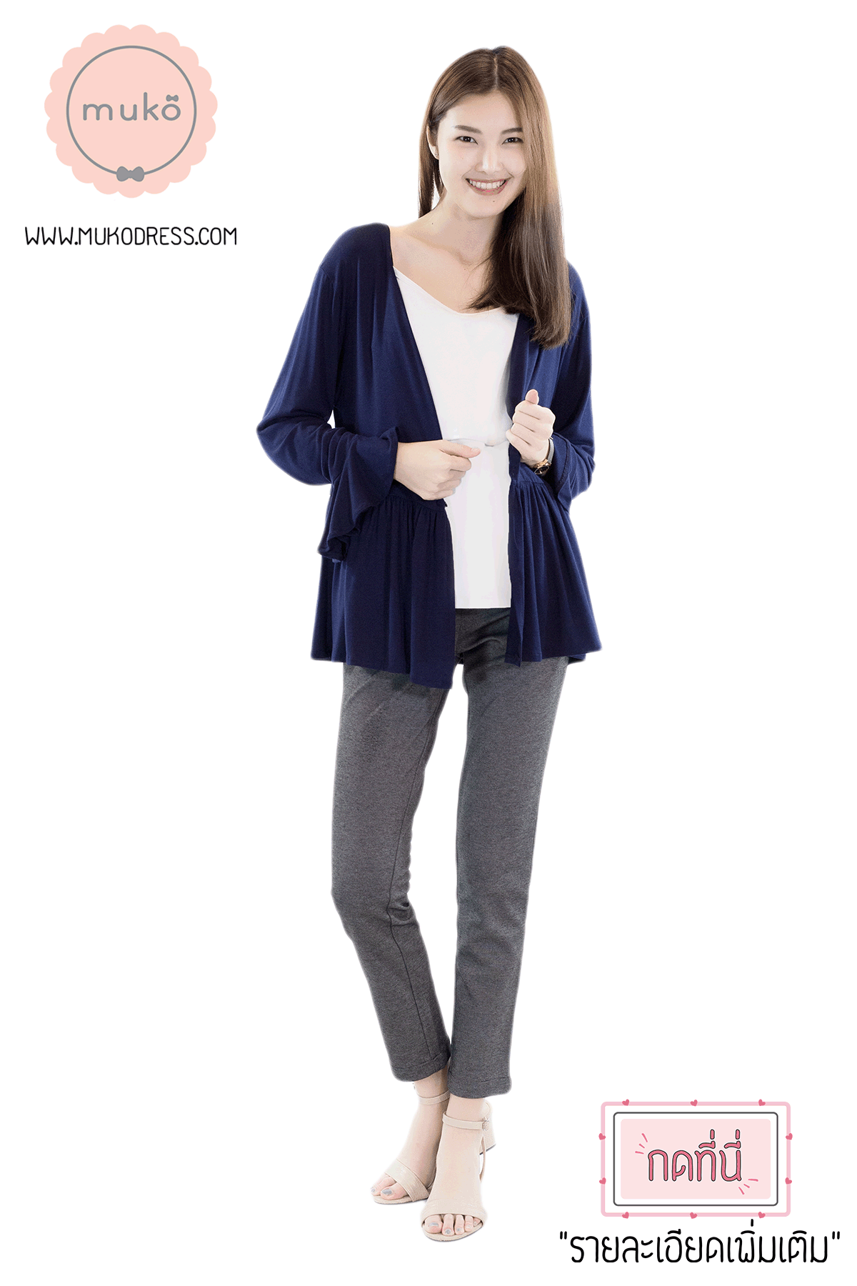 Muko Brooklyn Cardigan เสื้อคลุม แขนระบายอกระบาย AB05-002 สีกรม