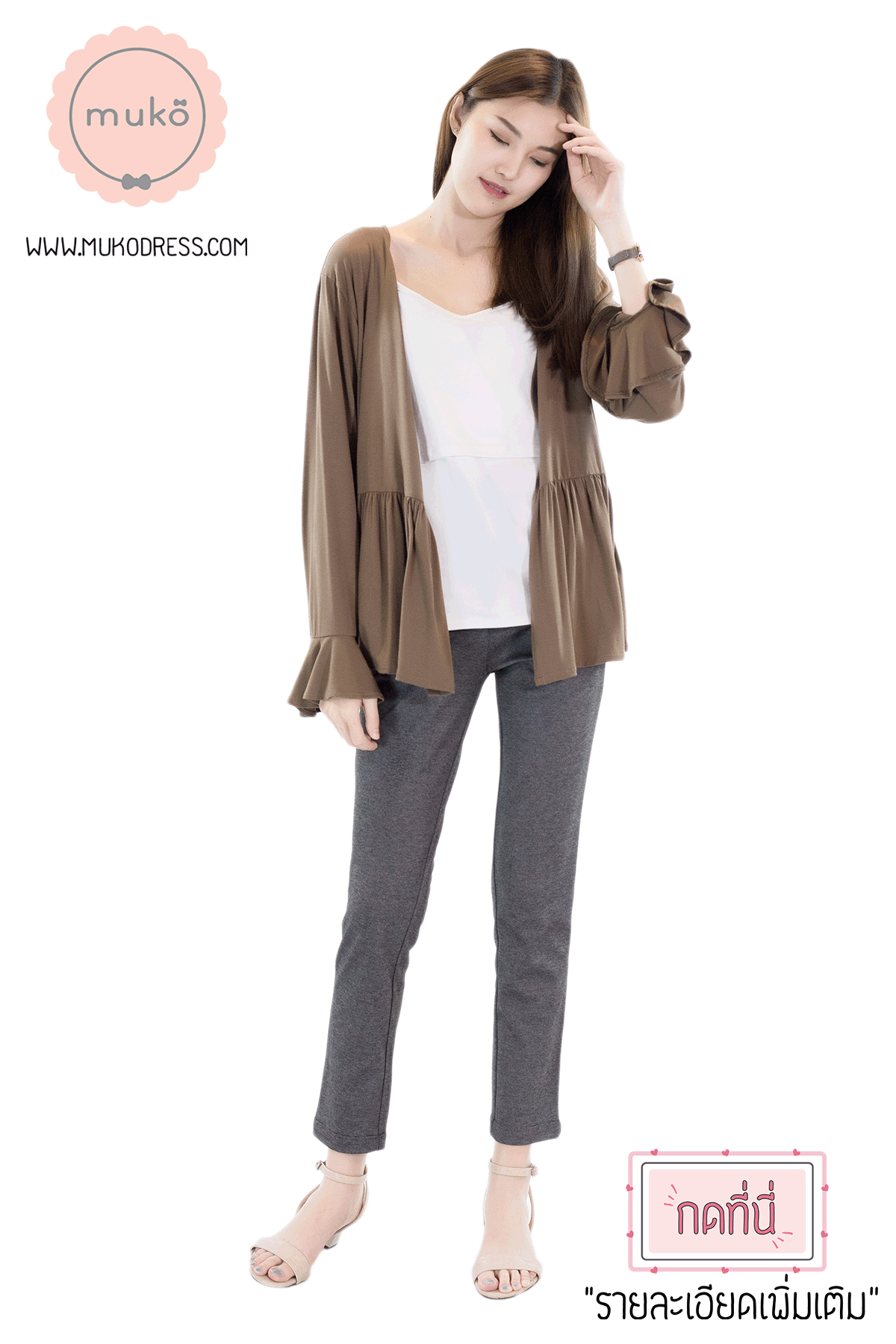 Muko Brooklyn Cardigan เสื้อคลุม แขนระบายอกระบาย AB05-003 สีน้ำตาล