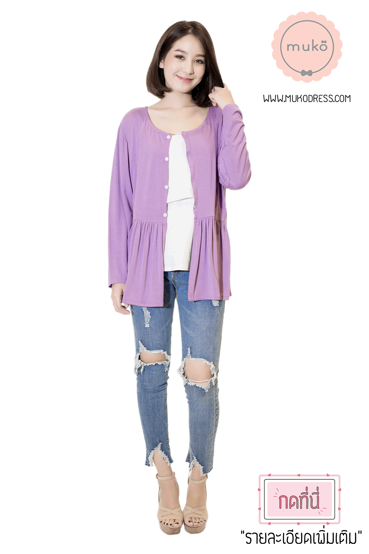 Muko Monica Cardigan เสื้อคลุม แขนตรงอกระบาย AB06-003 ม่วง