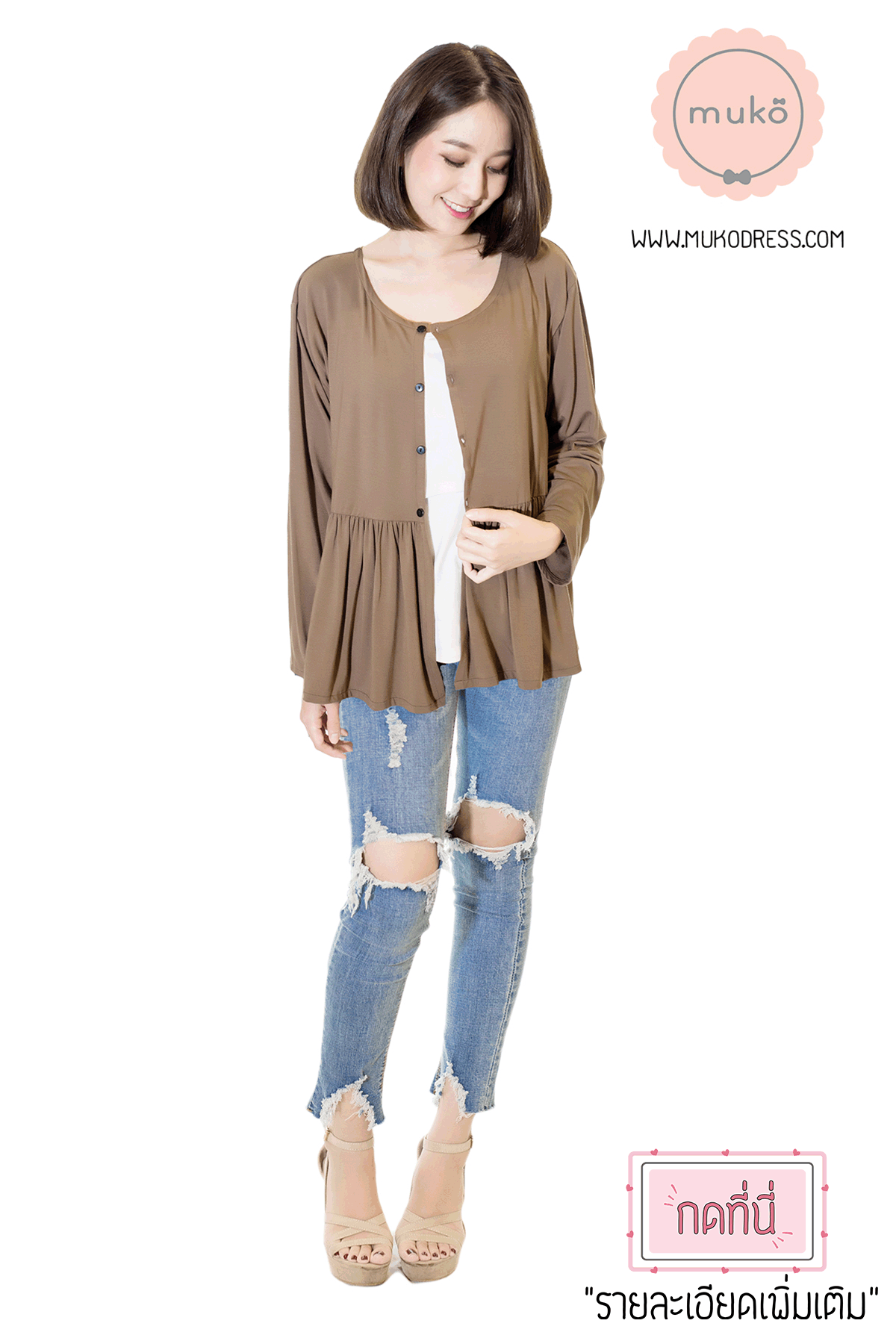 Muko Monica Cardigan เสื้อคลุม แขนตรงอกระบาย AB06-005 สีน้ำตาล