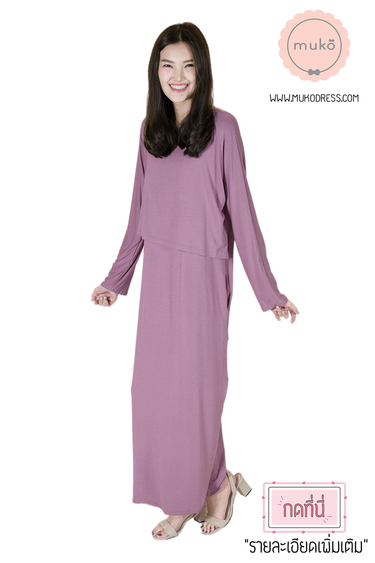 Muko Manami เดรสยาวให้นม คลุมท้อง MR03-002 สีกะปิ