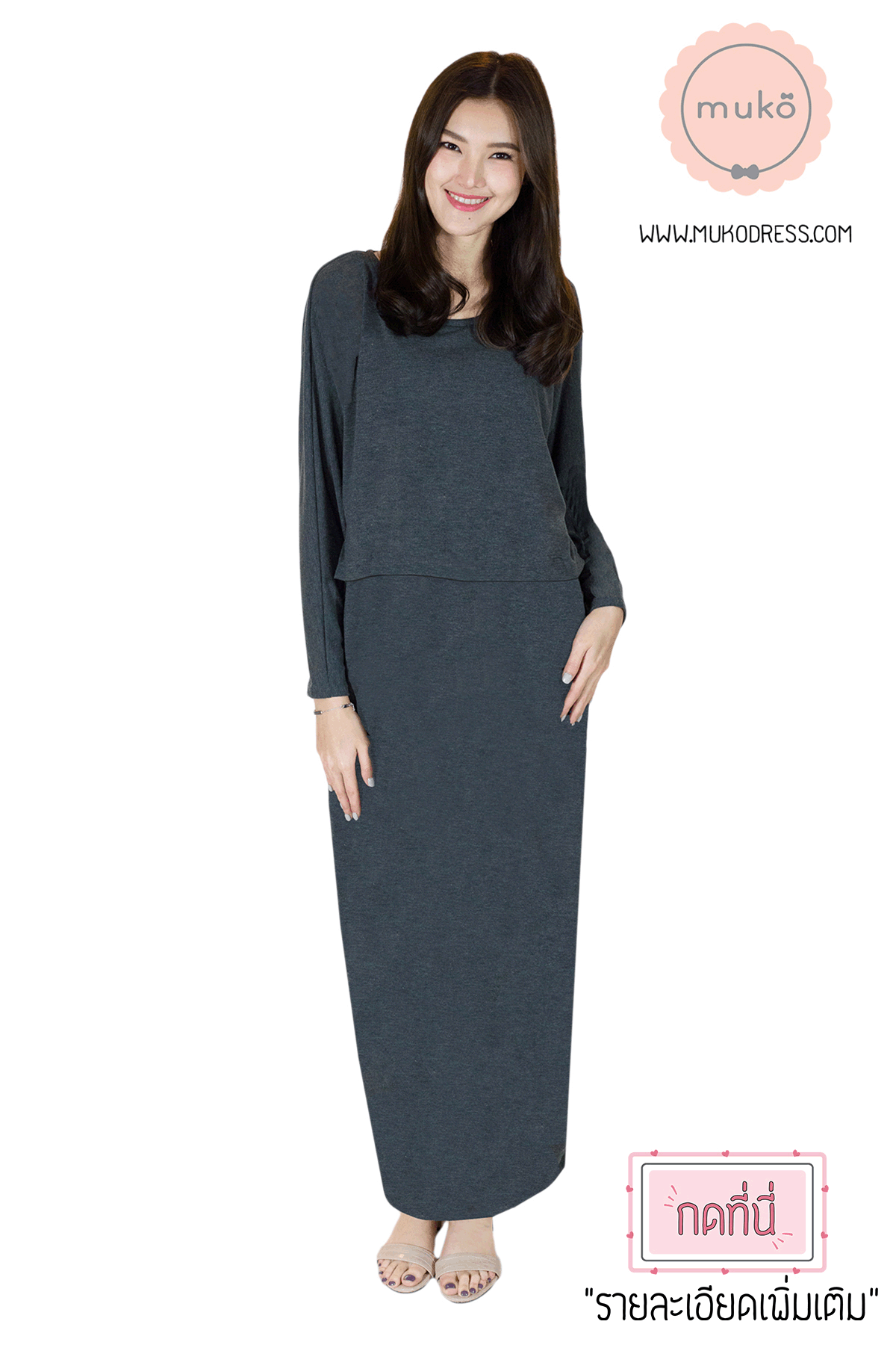 Muko Manami เดรสยาวให้นม คลุมท้อง MR03-009 สีเทาเข้ม