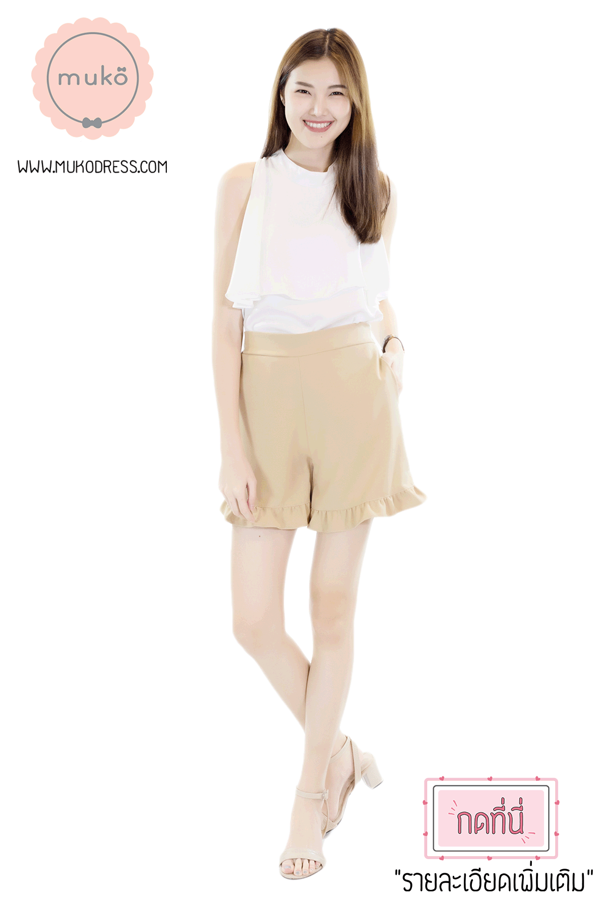 Muko Ellen  กางเกงขาสั้น ชายระบาย (หลังคลอด) BS03-004L สีครีม