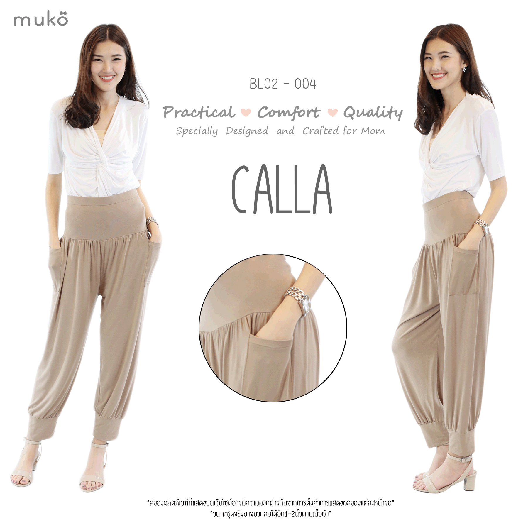 Muko Colla กางเกงขายาว ทรงจินนี่ BL02-004 สีลาเต้