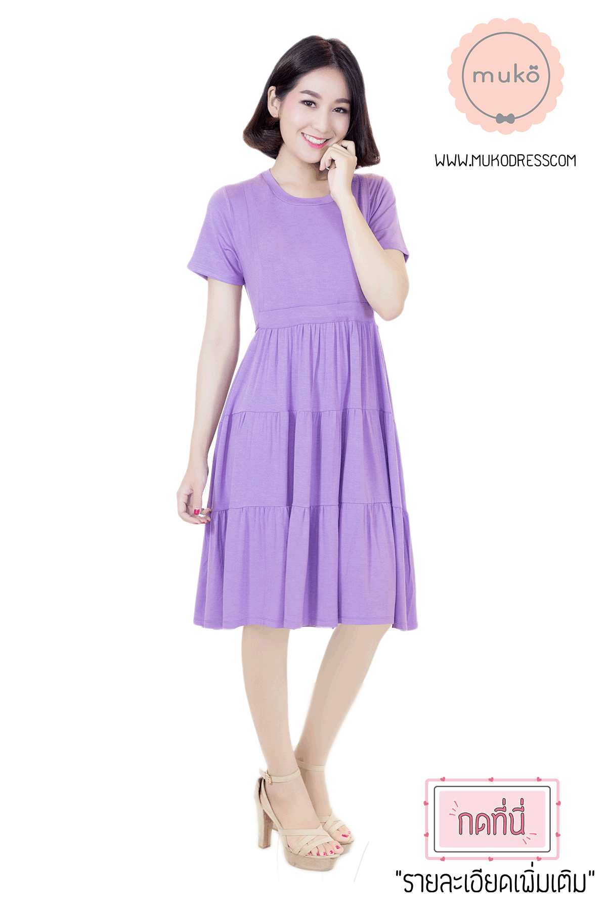 Muko Bello Betty เดรสให้นม คลุมท้อง DR02-004 สีม่วงนม