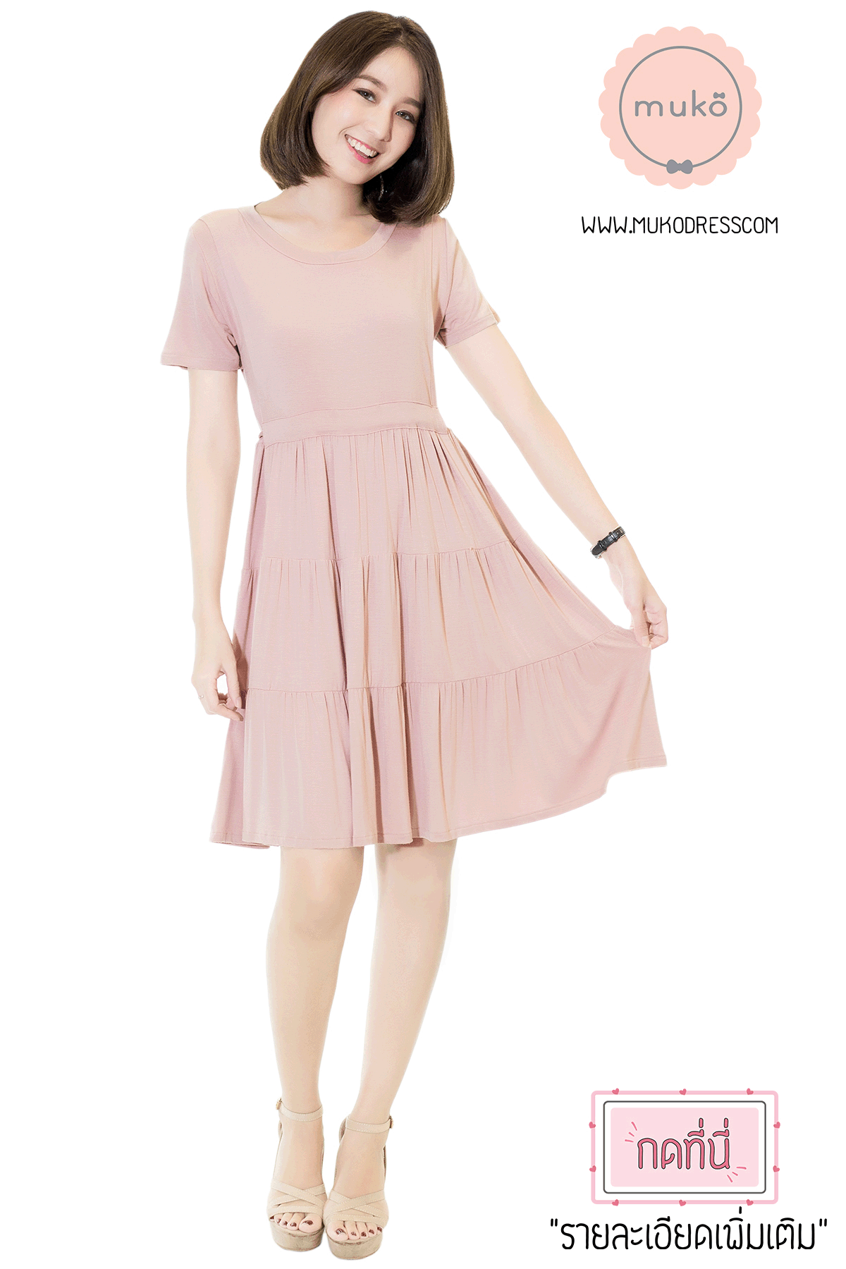 Muko Bello Betty เดรสให้นม คลุมท้อง DR02-005 สีนู๊ด