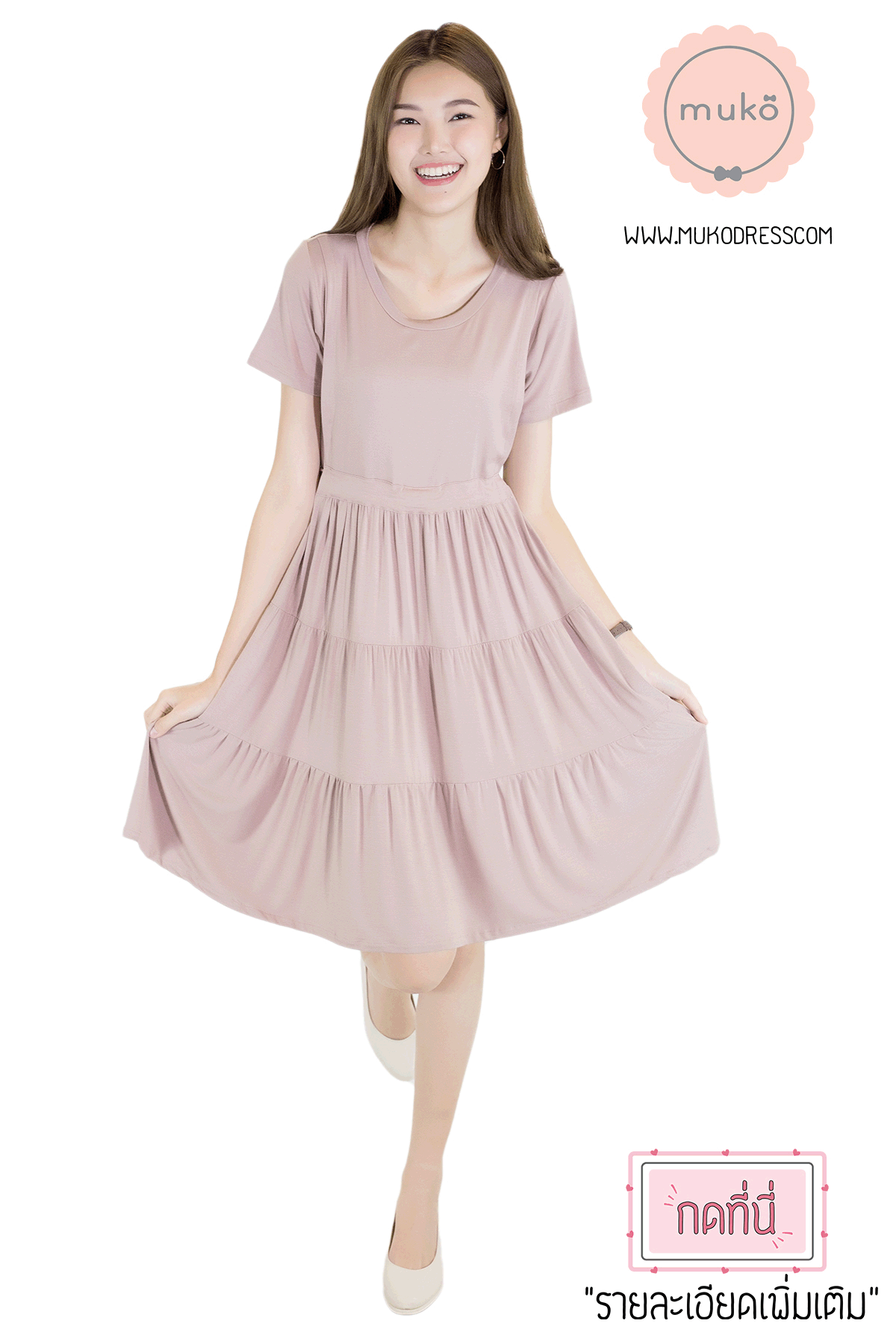 Muko Bello Betty เดรสให้นม คลุมท้อง DR02-007 สีลาเต้