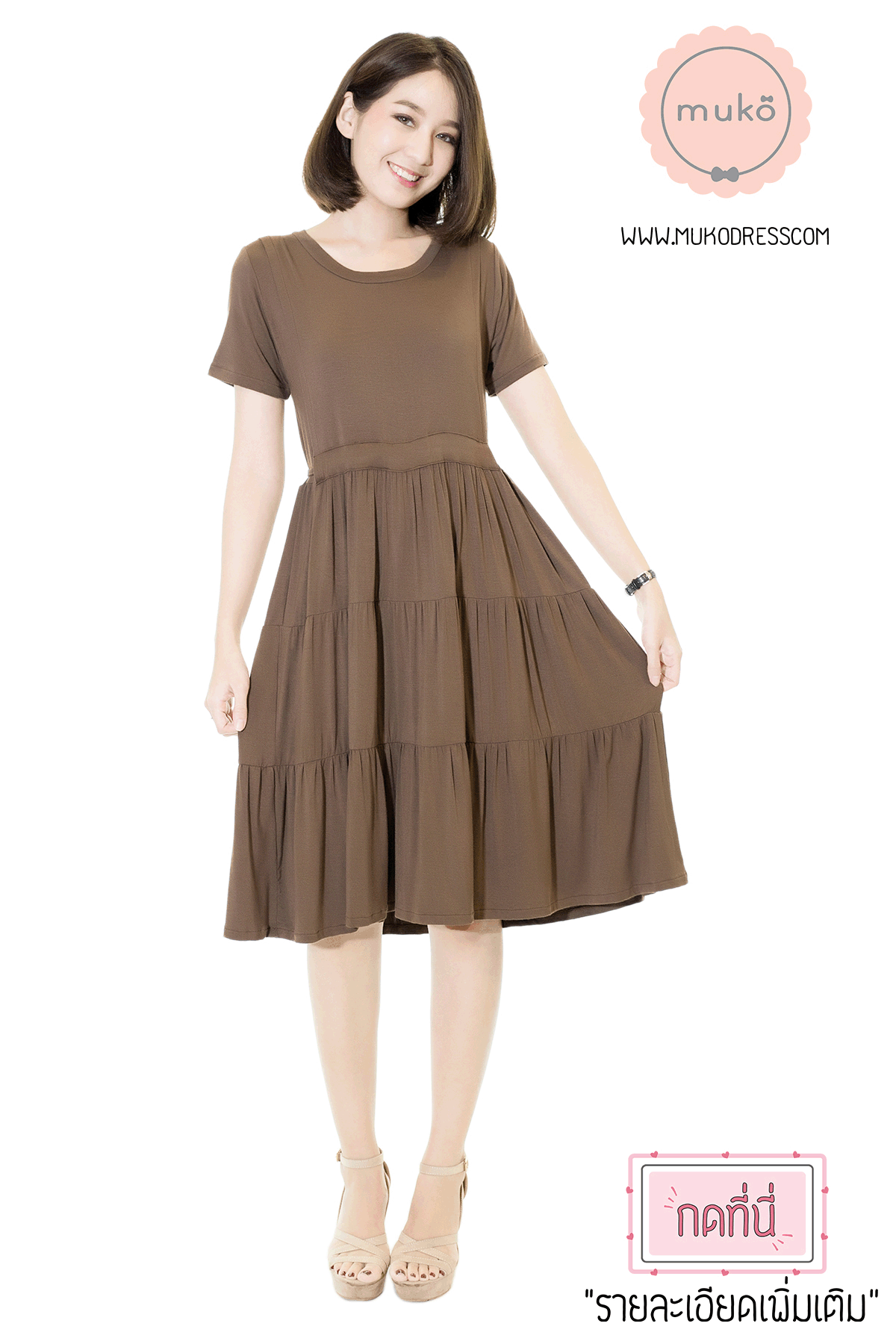 Muko Bello Betty เดรสให้นม คลุมท้อง DR02-010 สีน้ำตาล