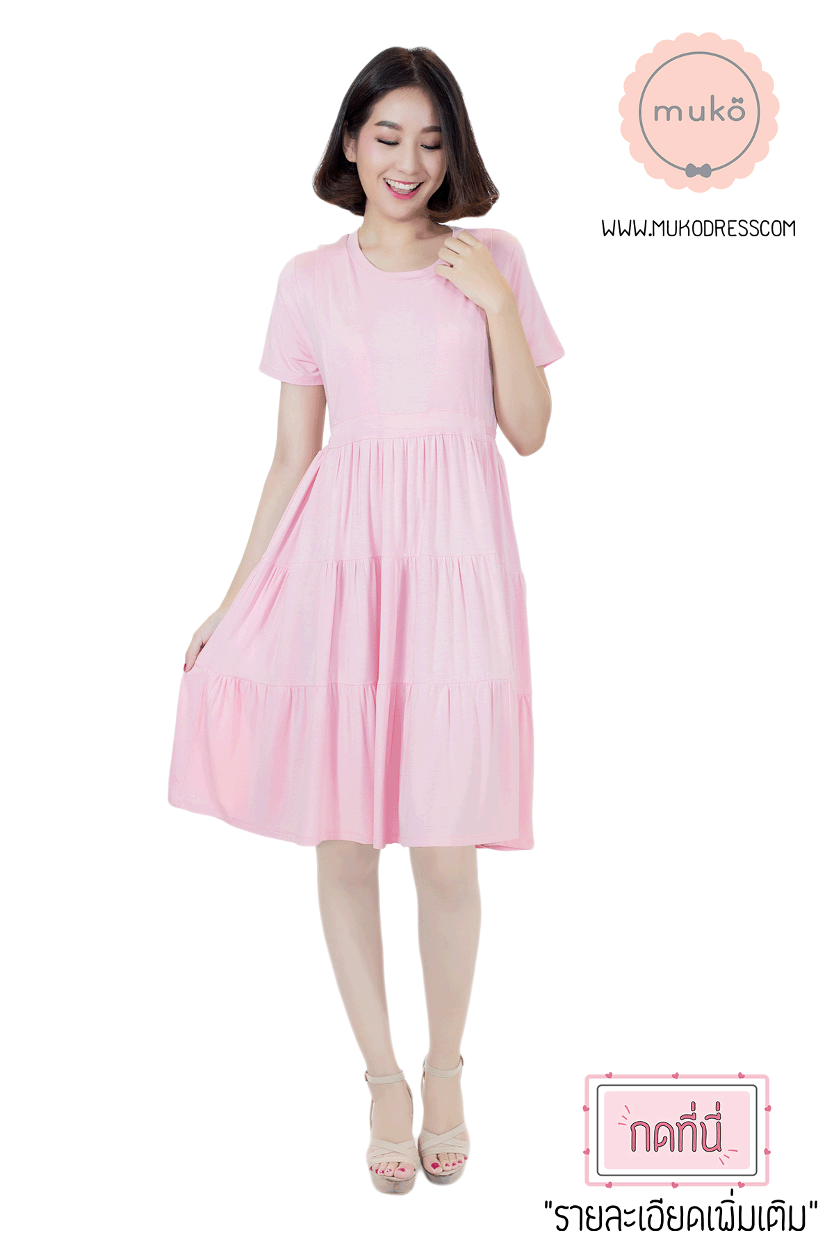 Muko Bello Betty เดรสให้นม คลุมท้อง DR02-013  ชมพูนม