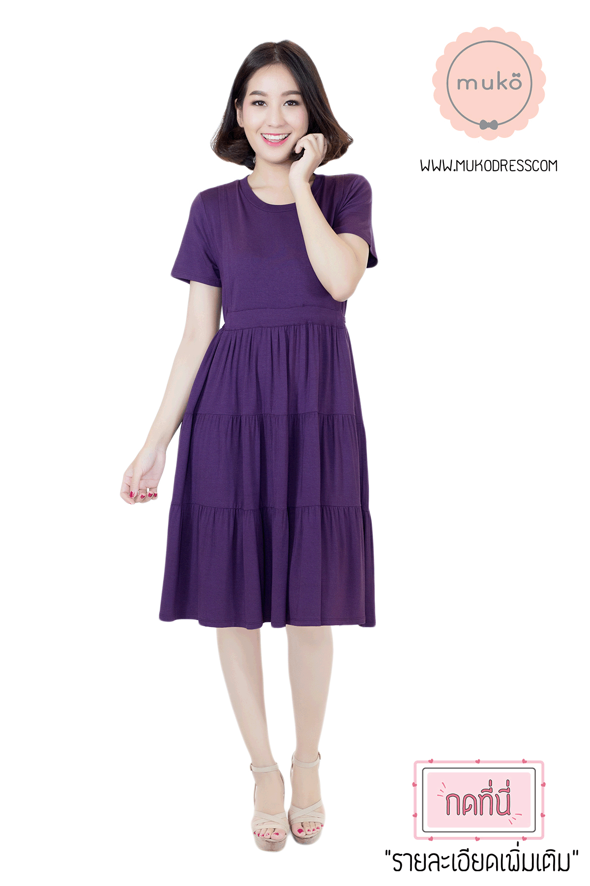 Muko Bello Betty เดรสให้นม คลุมท้อง DR02-016 ม่วงเข้ม