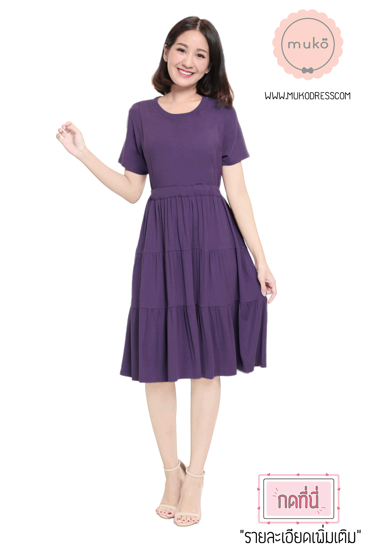 Muko Bello Betty เดรสให้นม คลุมท้อง DR02-019 ม่วงใหม่