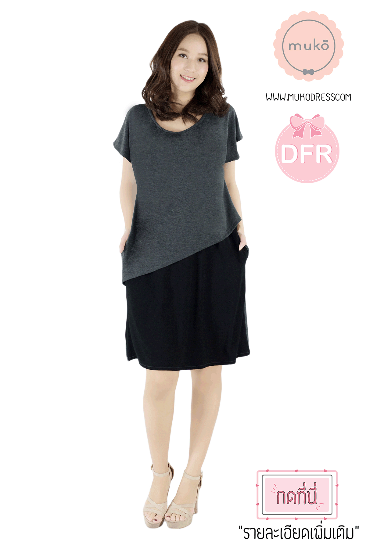 Muko Milin เดรสเปิดให้นม คลุมท้อง DR14-016DFR เทาเข้ม-ดำ