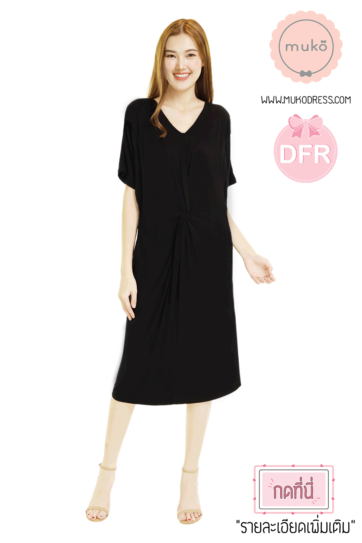 Muko Garrett เดรส ให้นม คลุมท้องทูโทน DR32-008DFR ดำ
