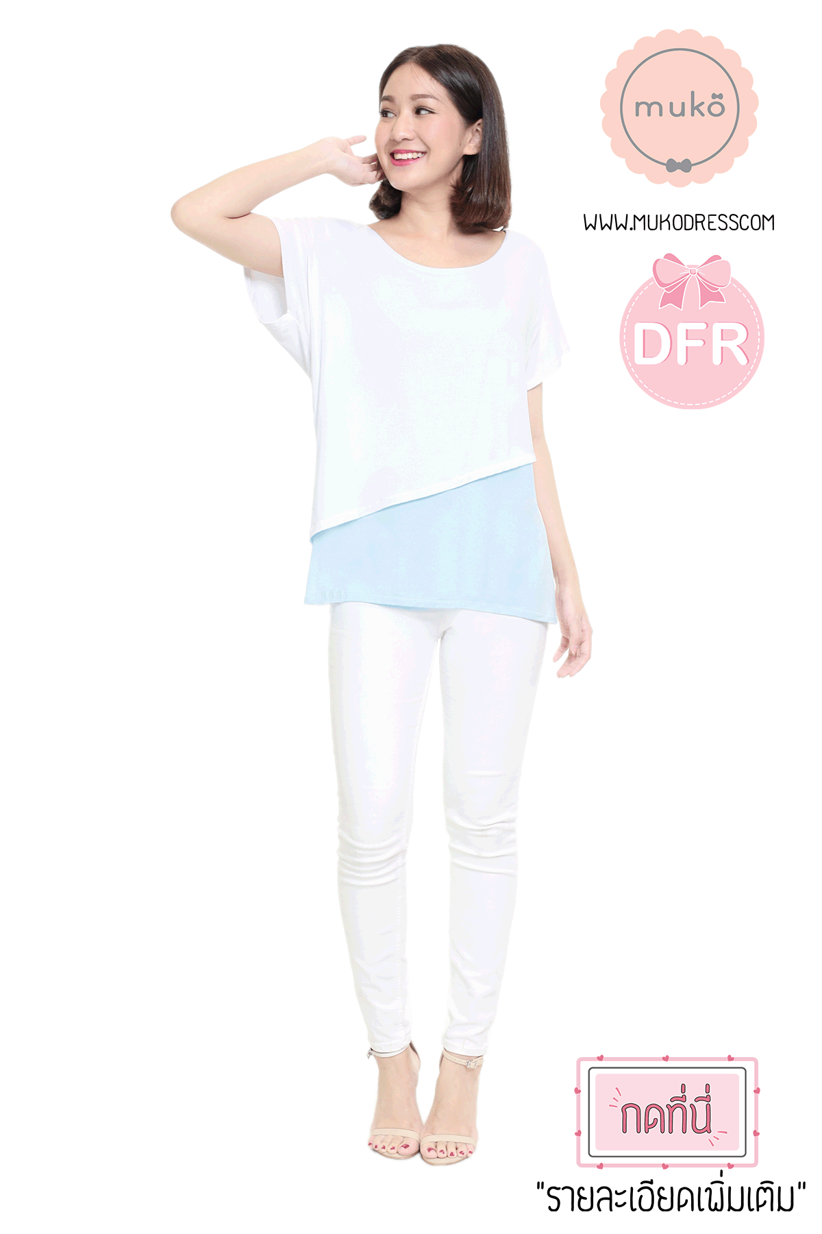 Muko Mila  เสื้อเปิดให้นม คลุมท้อง TC12-044DFR ขาว-ฟ้า