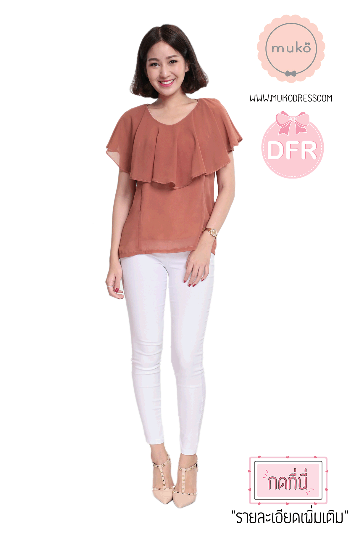 Muko Emma เสื้อเปิดให้นม คลุมท้อง BSL03-012DFR ส้มอิฐ