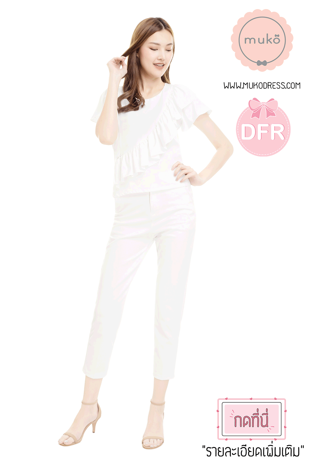 Muko Kaylie เสื้อเปิดให้นม BSL19-005DFR ขาว