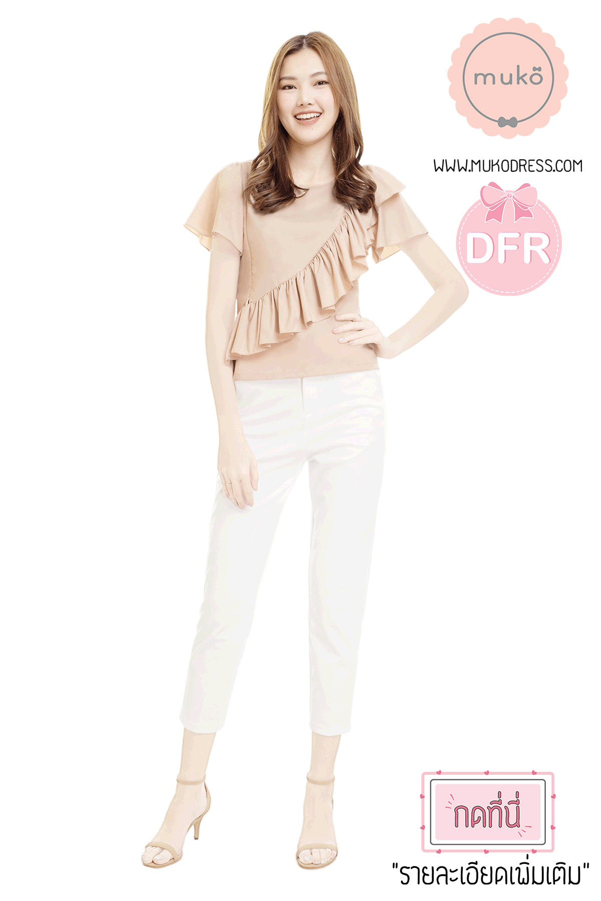 Muko Kaylie เสื้อเปิดให้นม BSL19-006DFR ครีม