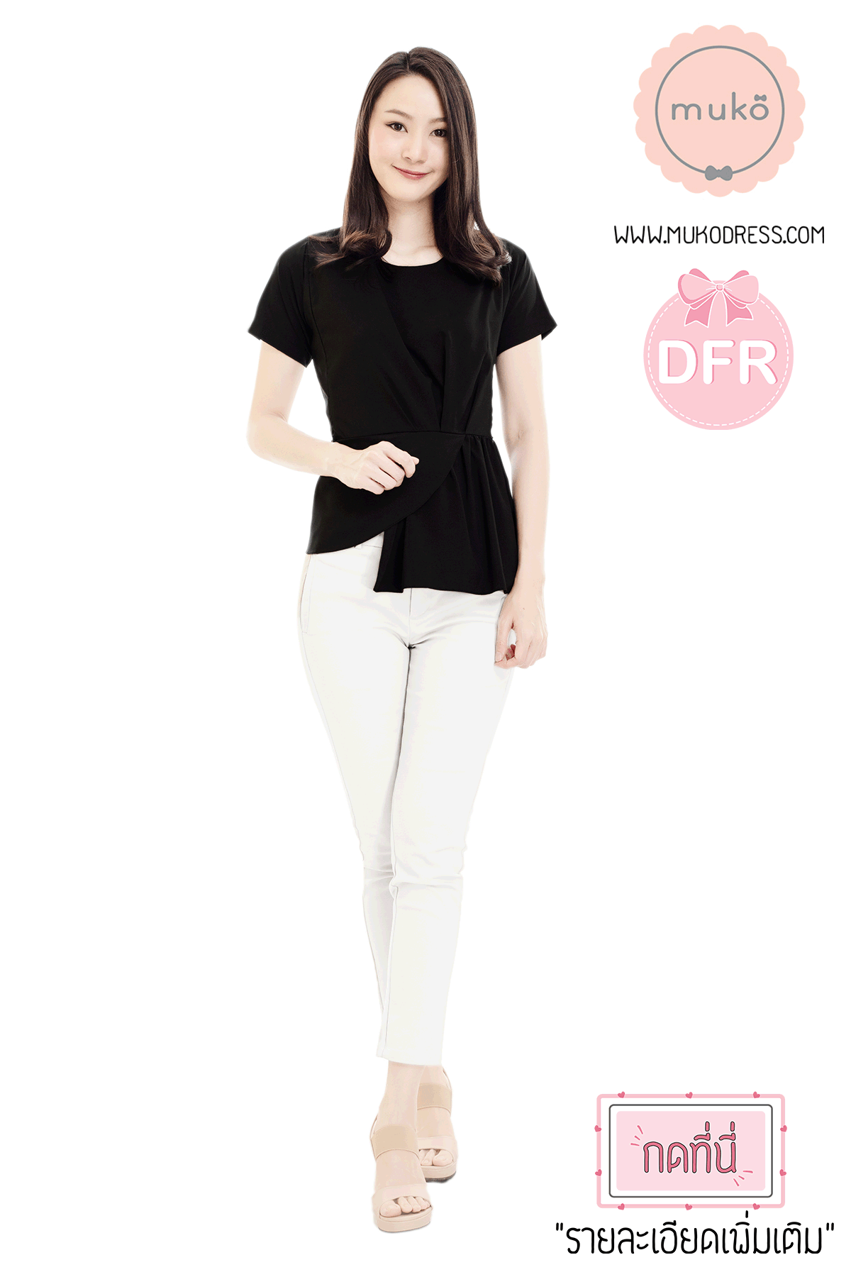 Muko Peony เสื้อเปิดให้นม BSL21-001DFR ดำ
