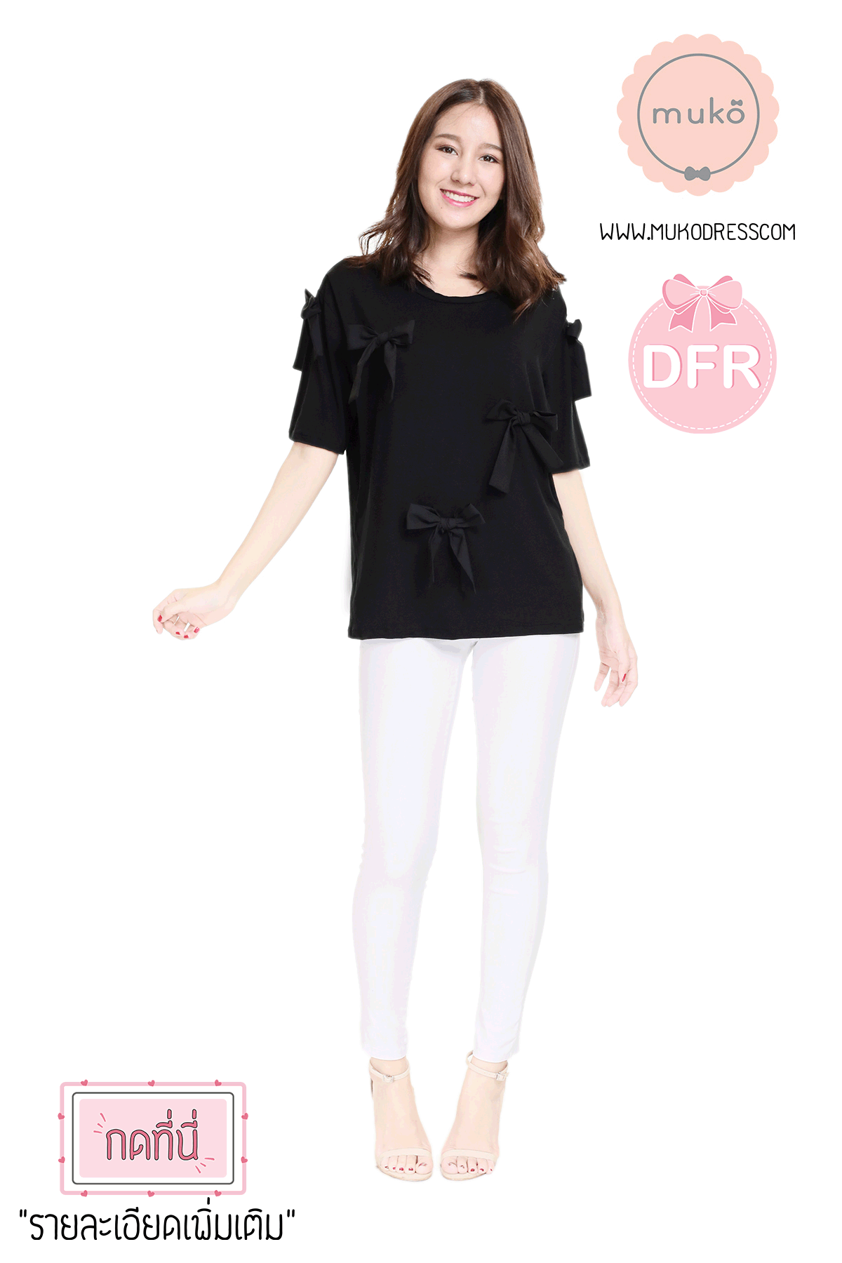 Muko Cher เสื้อเปิดให้นม TC26-001DFR ดำ
