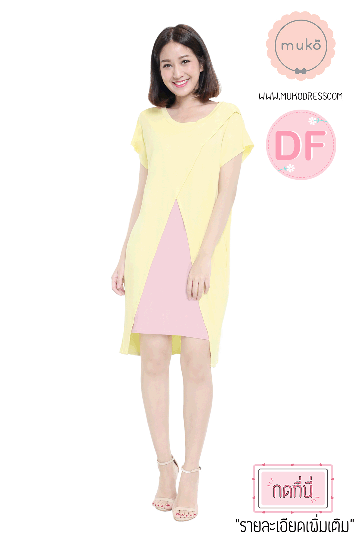 Muko ButterCup เดรสให้นม คลุมท้อง DR16-027DF เหลือง-นู๊ด Muko ButterCup เดรสให้นม คลุมท้อง DR16-027DF เหลือง-นู๊ด