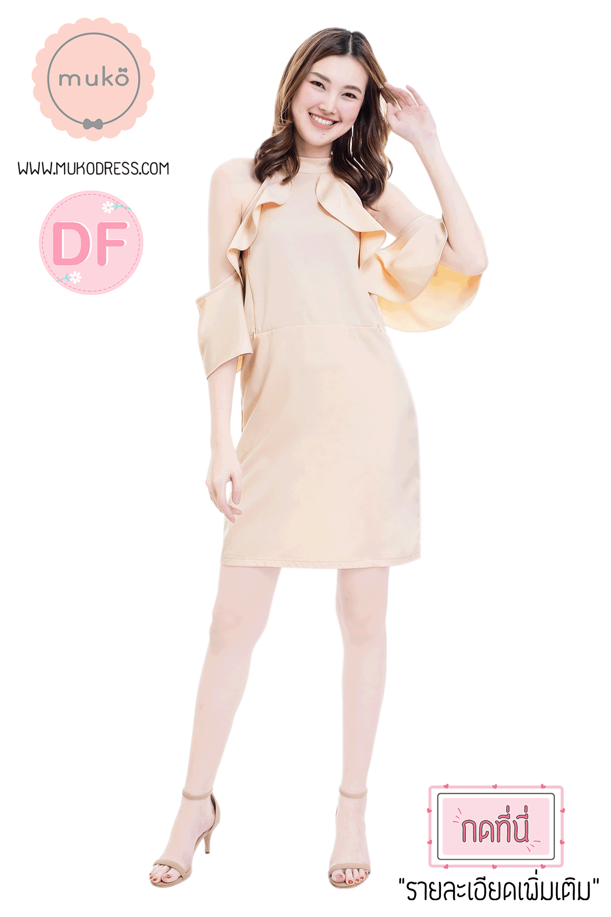 Muko Evelyn เดรสเปิดให้นม คลุมท้อง DZ39-003M DF ครีม