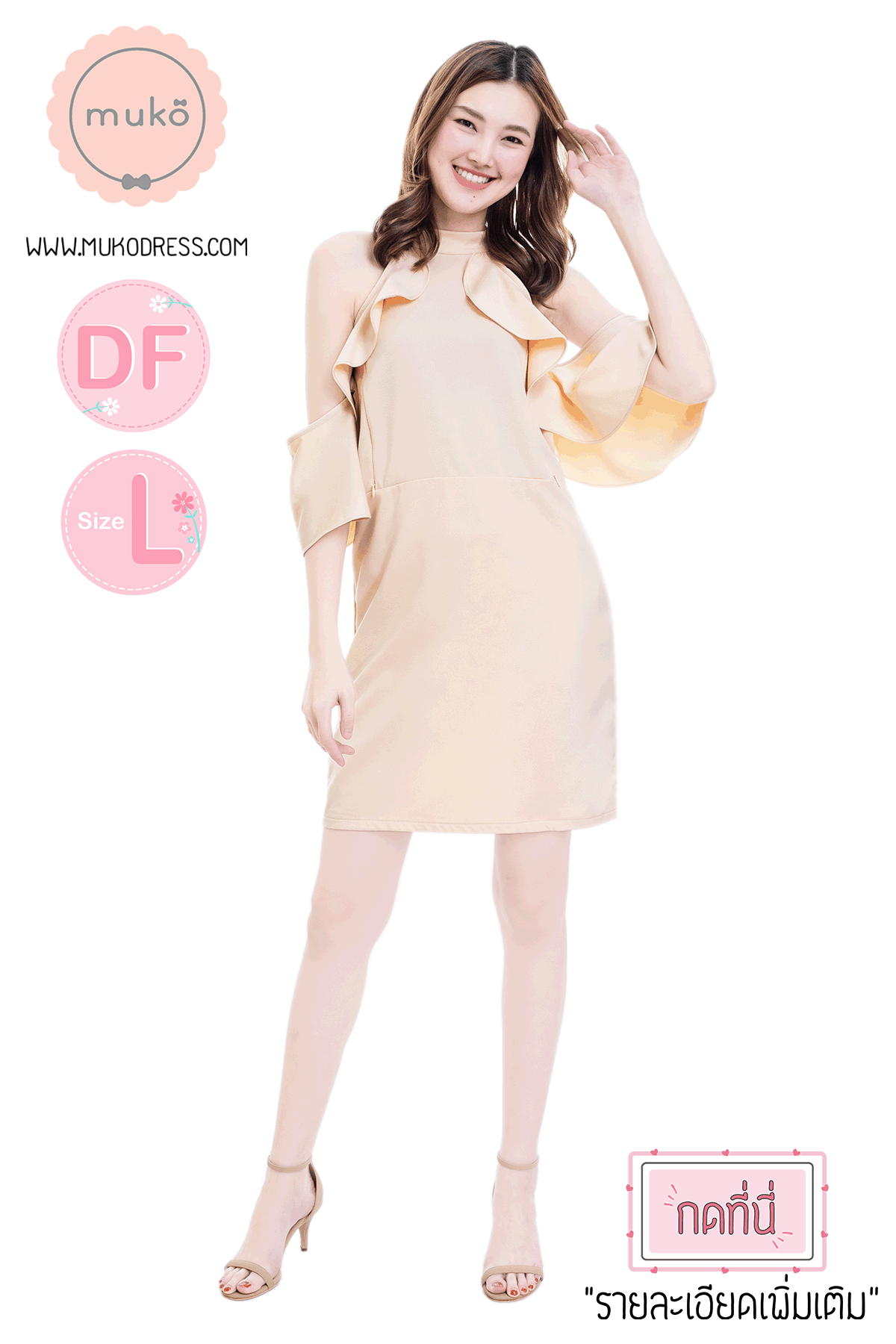 Muko Evelyn เดรสเปิดให้นม คลุมท้อง DZ39-003L DF ครีม