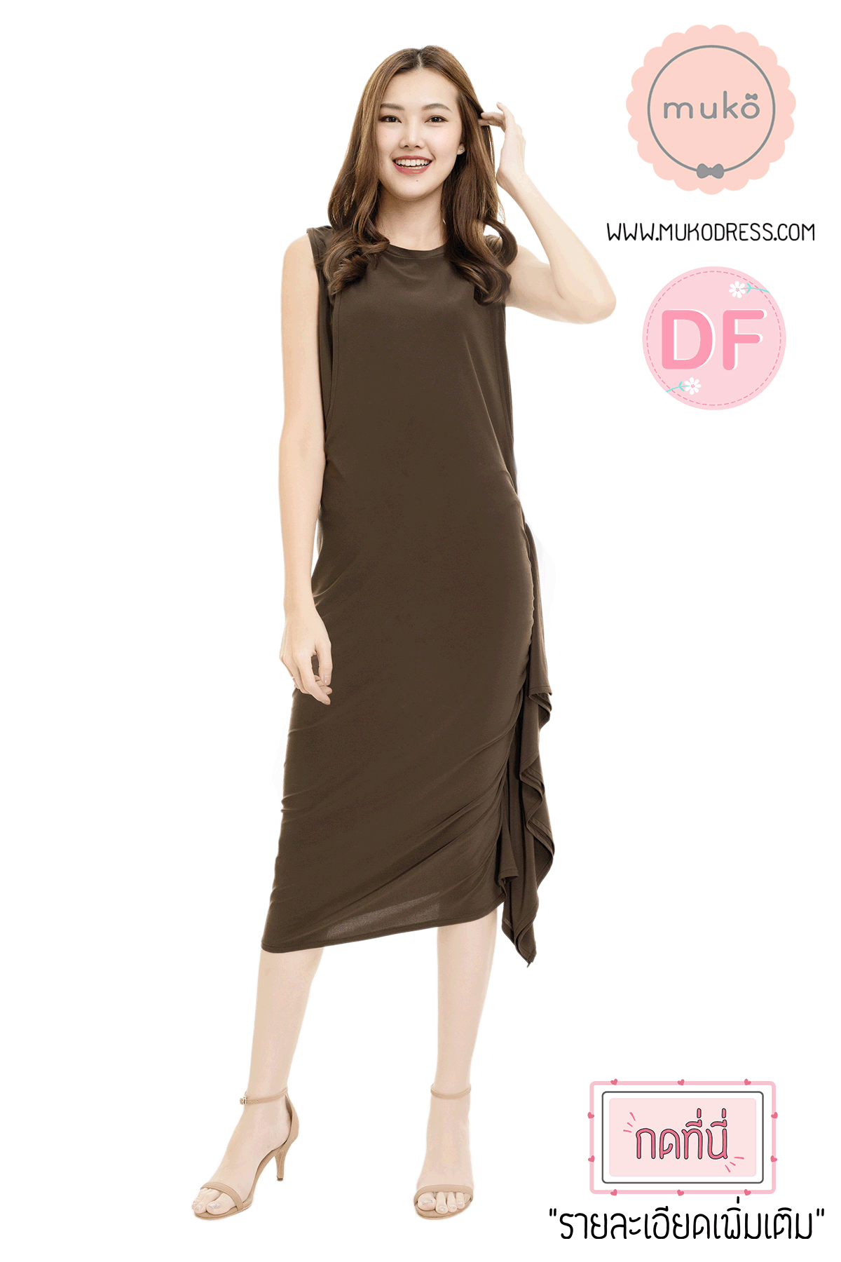 Muko Marigold เดรสเปิดให้นม คลุมท้อง DP07-010DF น้ำตาล