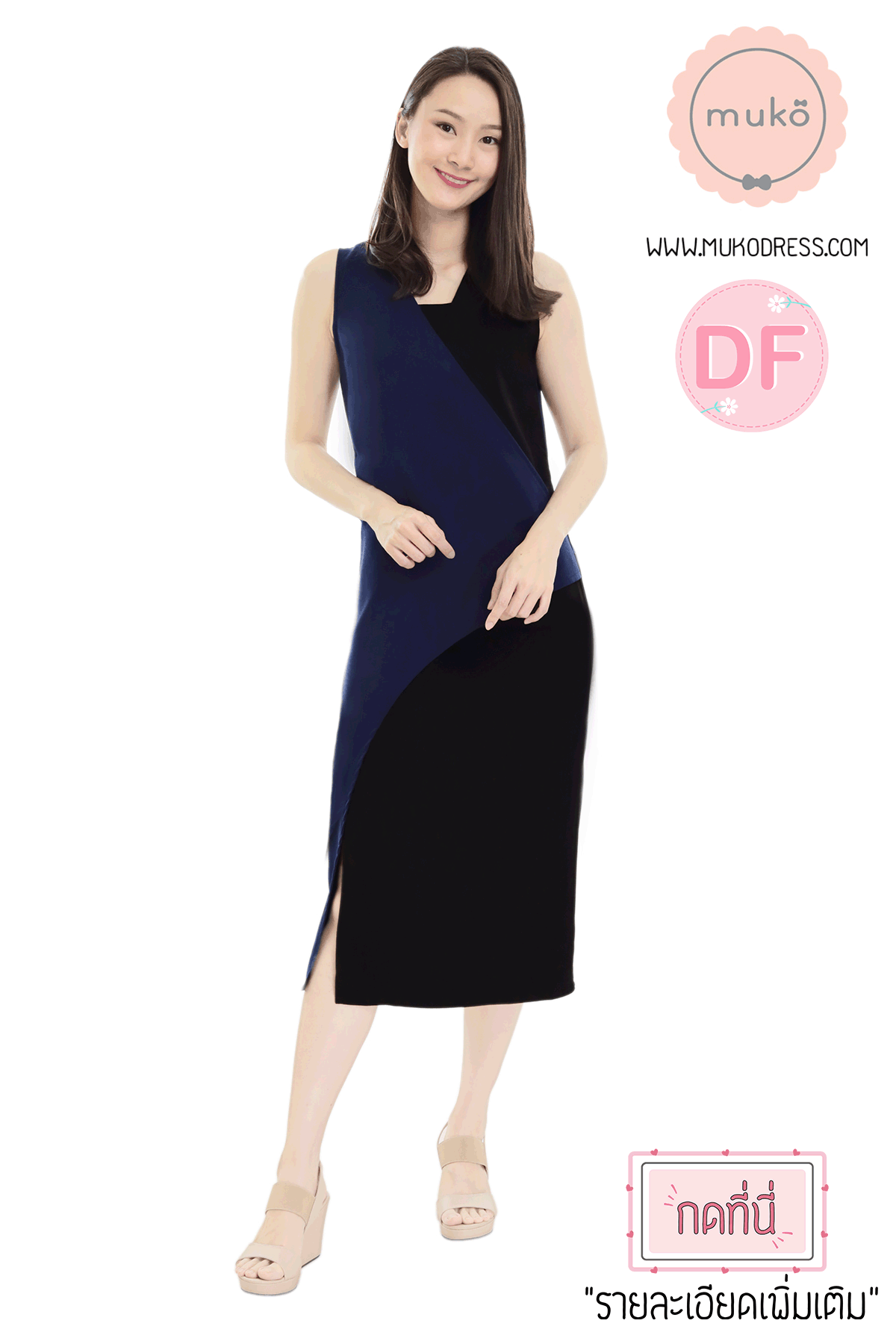Muko Kinsley เดรสเปิดให้นม คลุมท้อง DP08-009DF กรม-ดำ