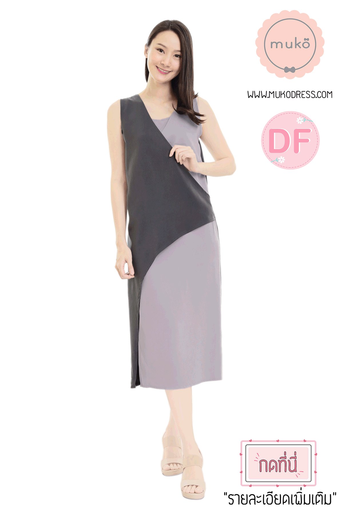 Muko Kinsley เดรสเปิดให้นม คลุมท้อง DP08-007DF เทาเข้ม-เทาอ่อน