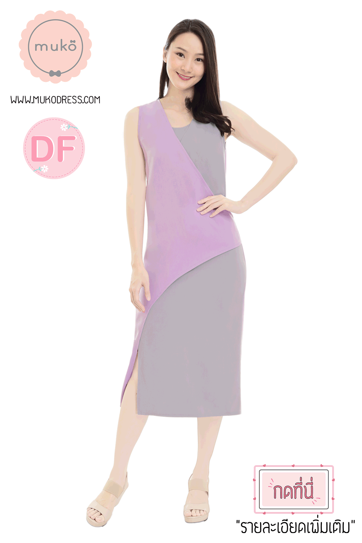 Muko Kinsley เดรสเปิดให้นม คลุมท้อง DP08-008DF ม่วง-เทาอ่อน