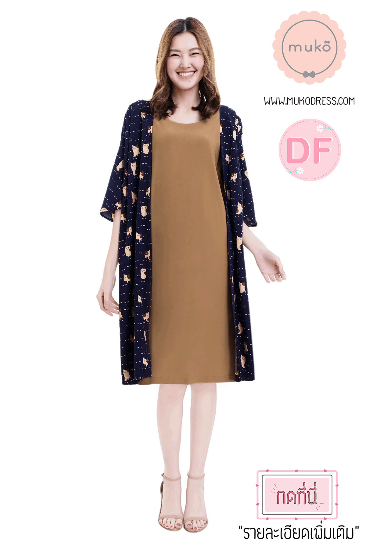 Muko Roselyn เดรสให้นม คลุมท้อง DP09-010DF น้ำตาลทอง-กรมแมว