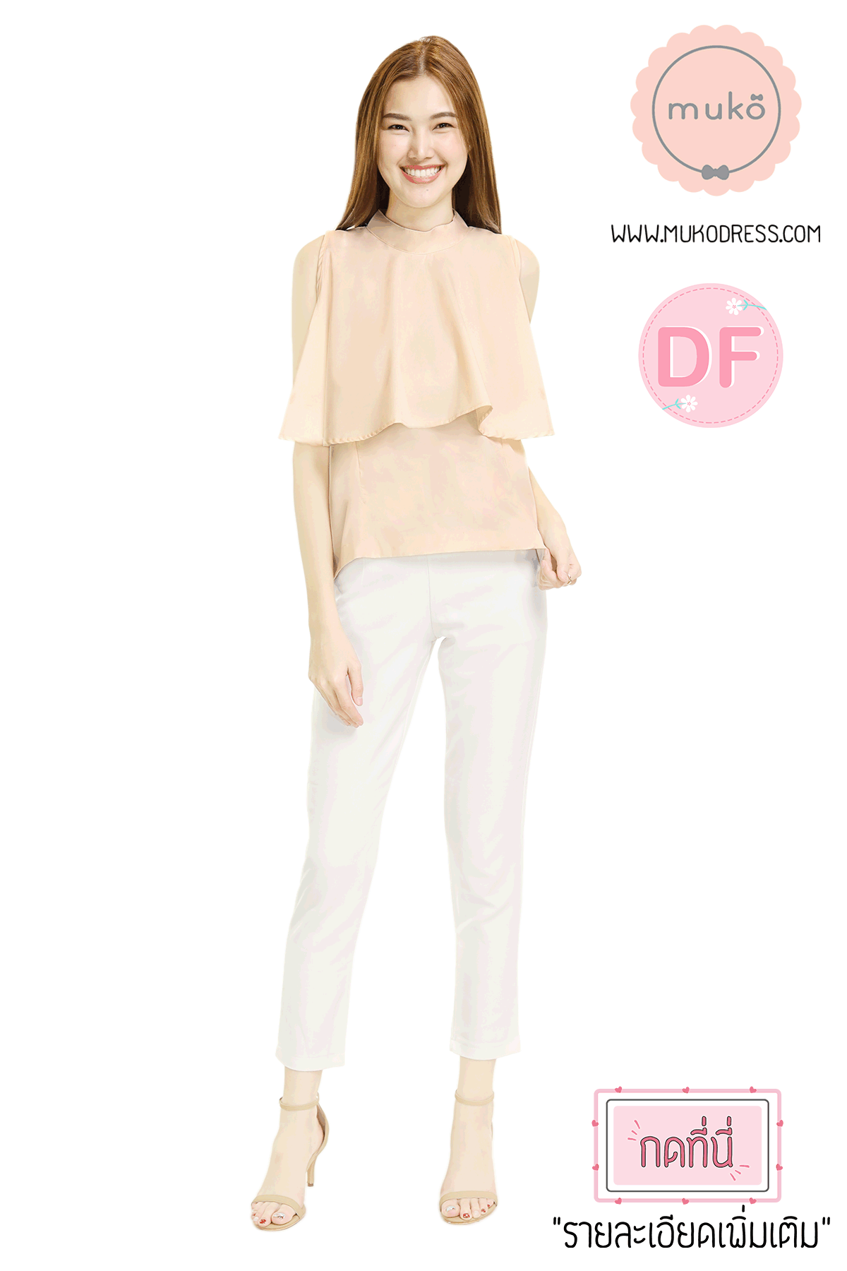 Muko Bryony เสื้อให้นม คลุมท้อง BSL04-027DF ครีม