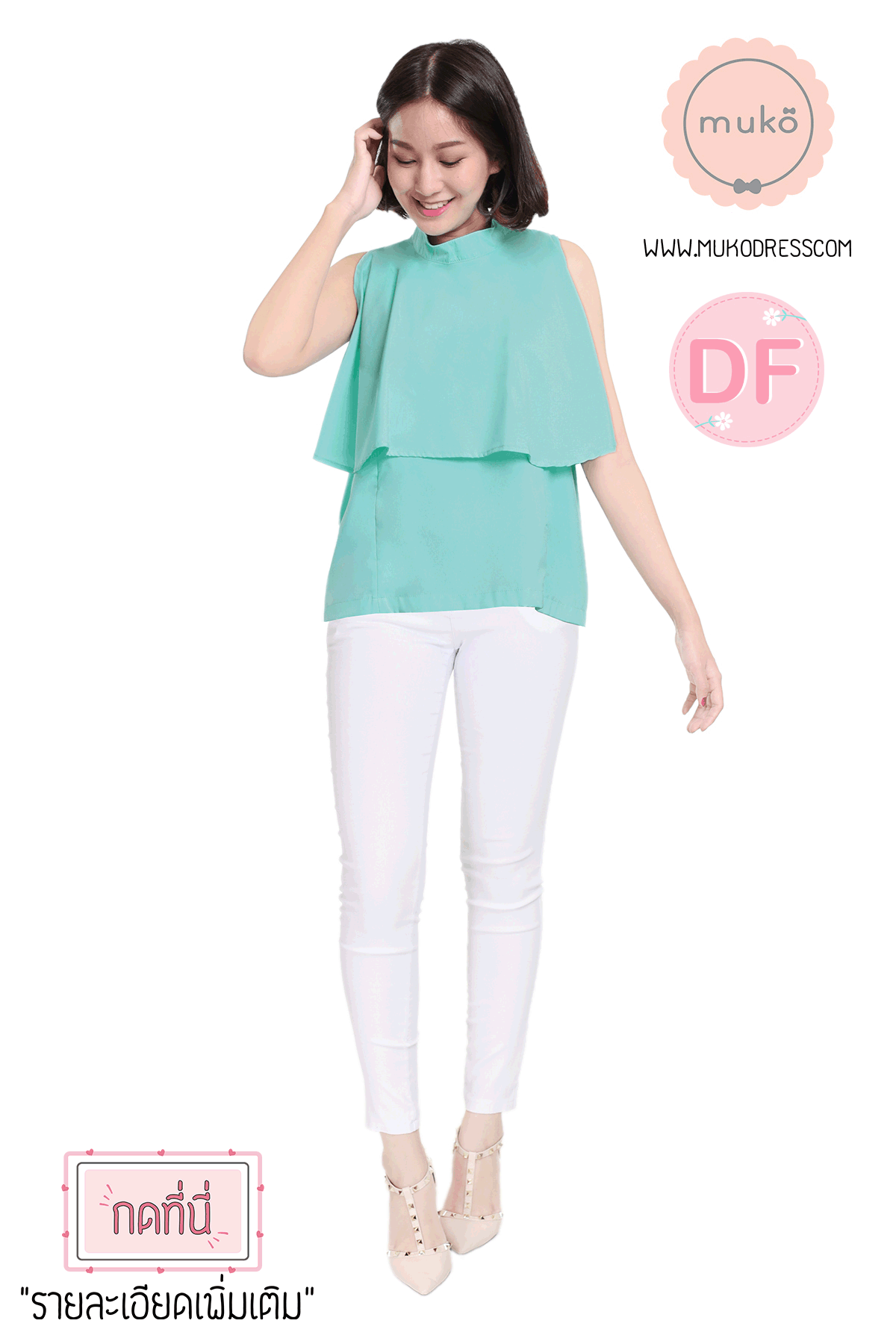 Muko Bryony เสื้อให้นม คลุมท้อง BSL04-011DF เขียวมินท์ Muko Bryony เสื้อให้นม คลุมท้อง BSL04-011DF เขียวมินท์