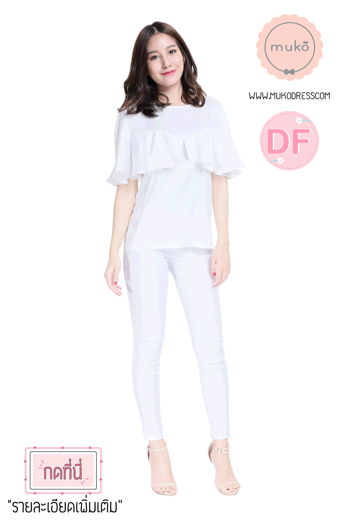 Muko Queen-B เสื้อเปิดให้นม BSL11-010DF ขาว Muko Queen-B เสื้อเปิดให้นม BSL11-010DF ขาว