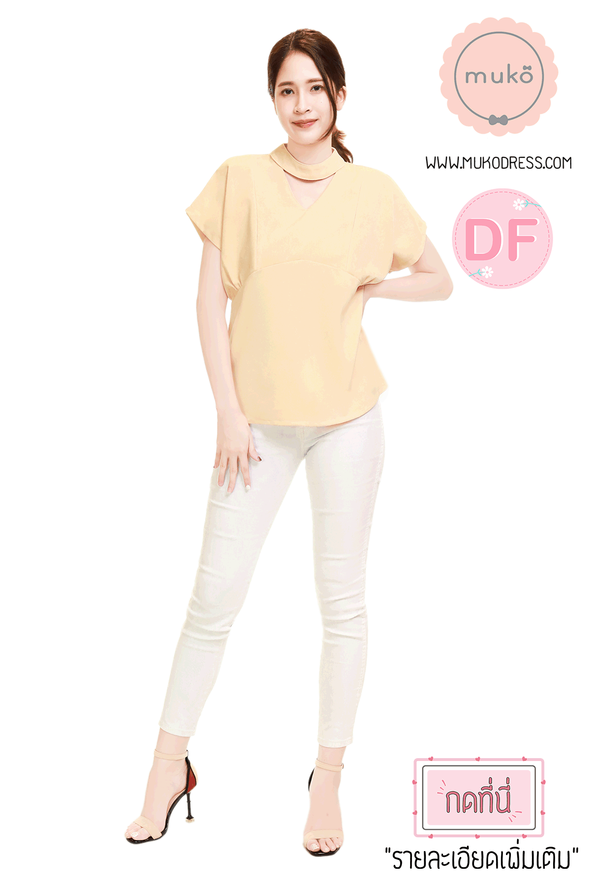 Muko Paris เสื้อคลุมท้อง เปิดให้นม BSL15-010DF สีครีม