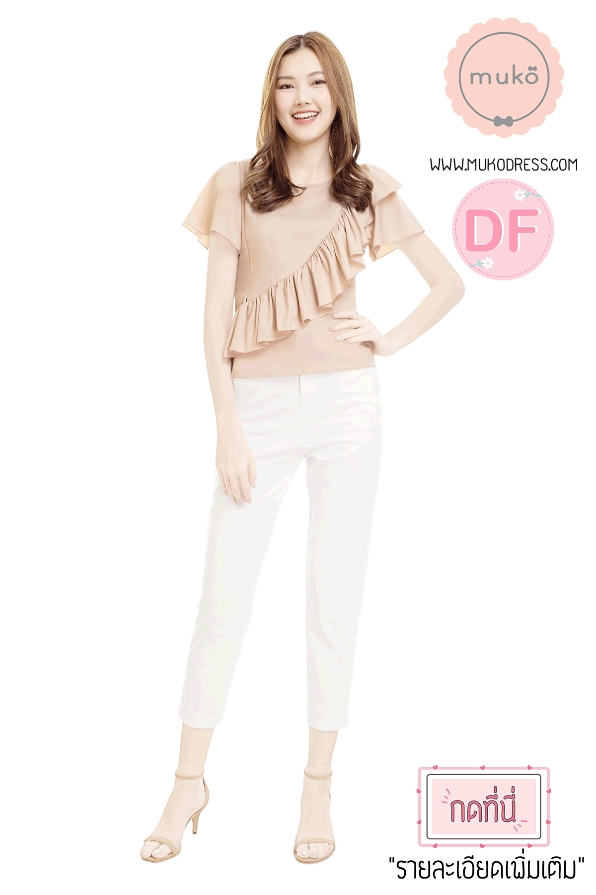 Muko Kaylie เสื้อเปิดให้นม BSL19-006DF ครีม