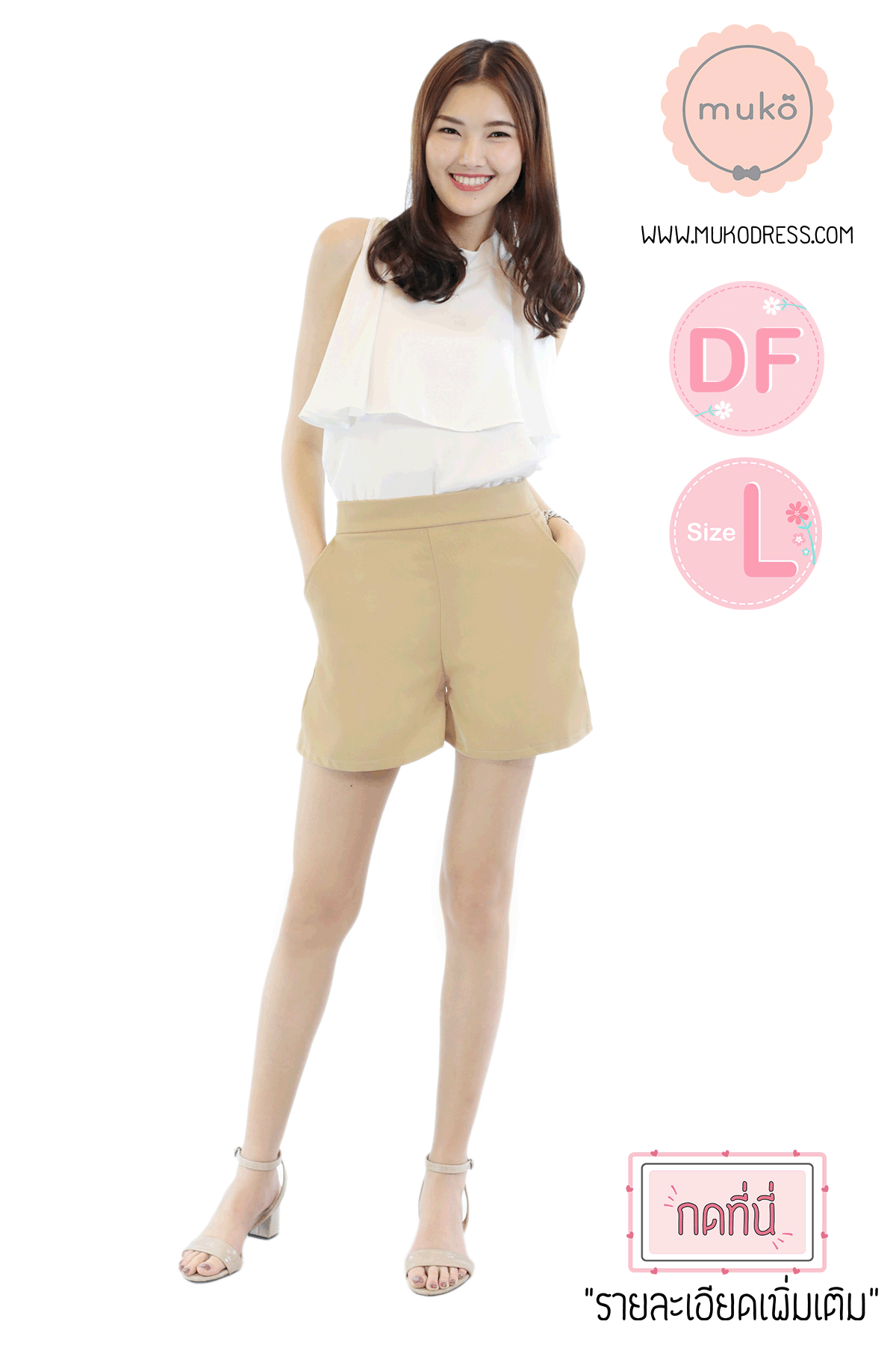 Muko Elle กางเกงขาสั้นตรง ( หลังคลอด ) BS01-003L DF สีครีม Muko Elle กางเกงขาสั้นตรง ( หลังคลอด ) BS01-003L DF สีครีม
