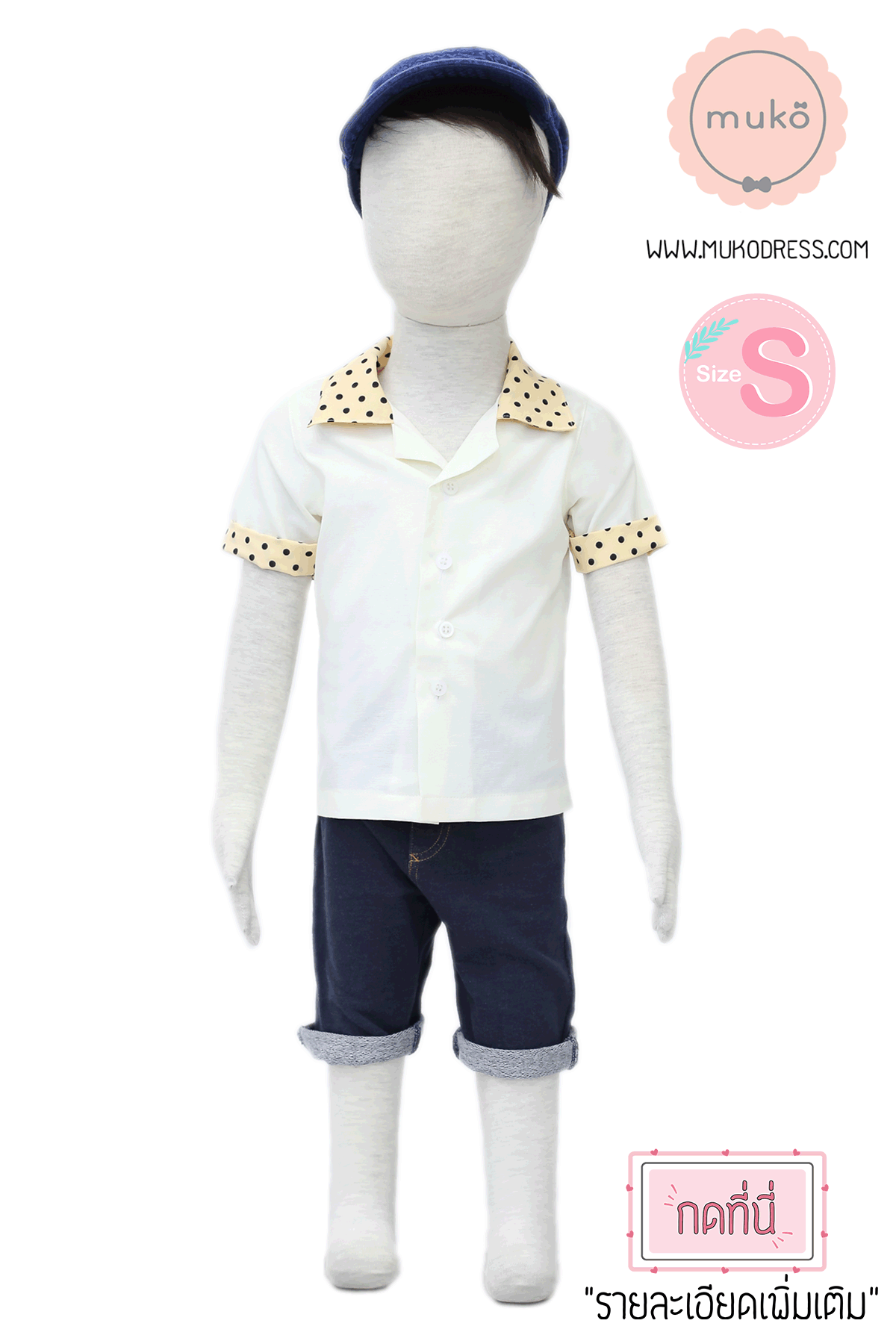 Muko Family Set – Primo ชุดลูกชาย FB01-001S เหลืองจุด