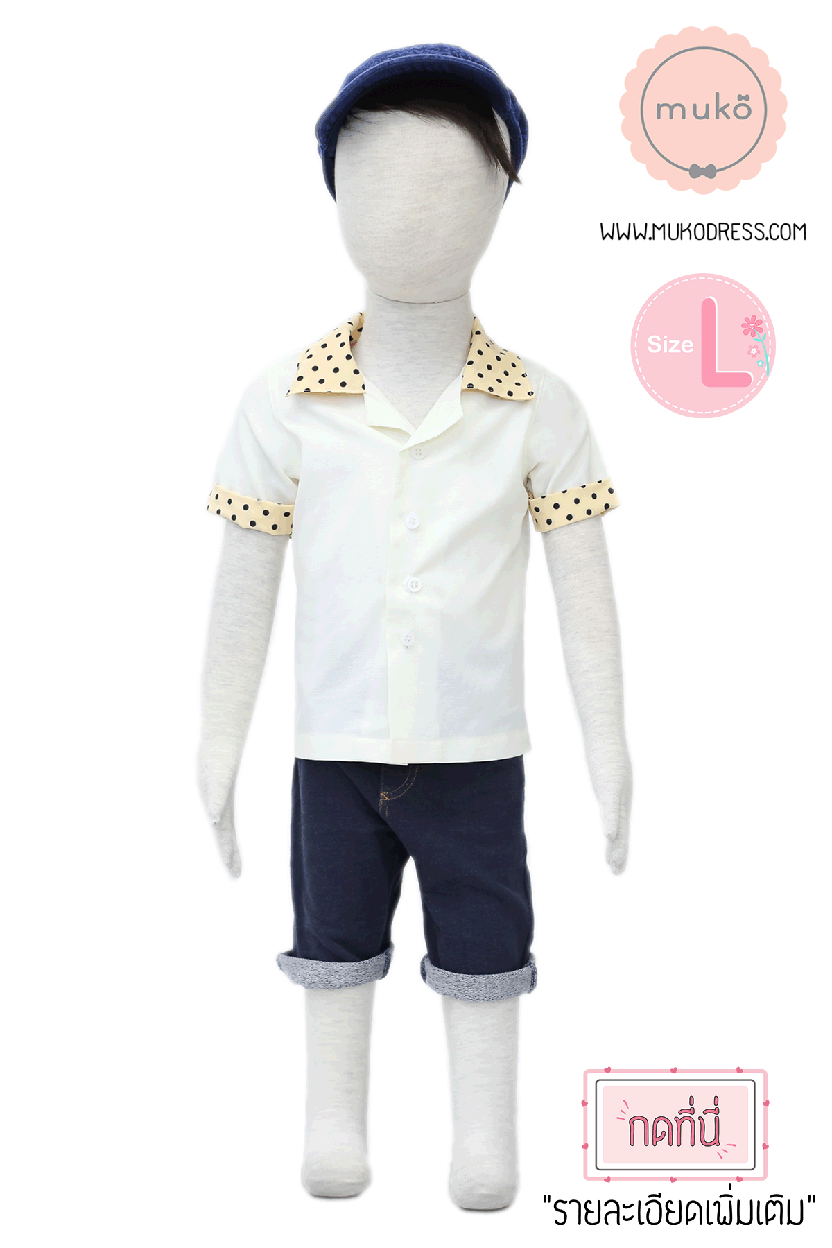 Muko Family Set – Primo ชุดลูกชาย FB01-007L เหลืองจุด